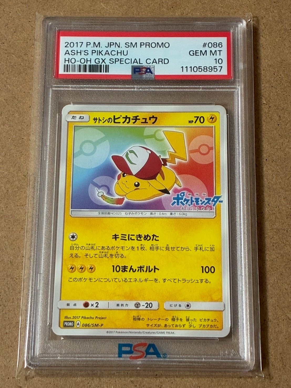 サトシのピカチュウ PSA10　PROMO SM-Pプロモカード PSA10】サトシのピカチュウ: プロモ[SM-P 086](プロモーションカード
