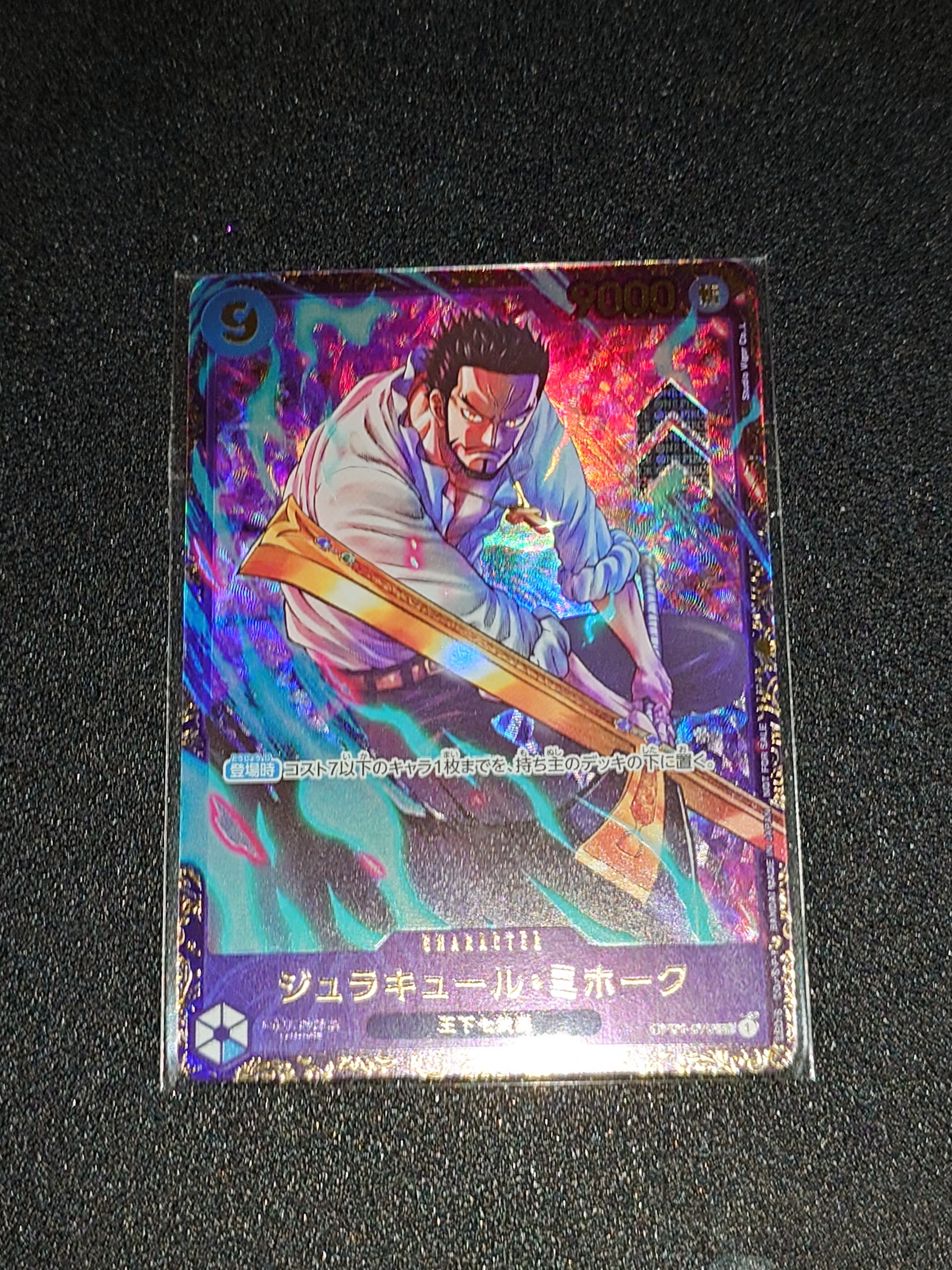 ジュラキュール・ミホーク SR [OP01‐070] (フラッグシップバトル 優勝記念品) for Japan