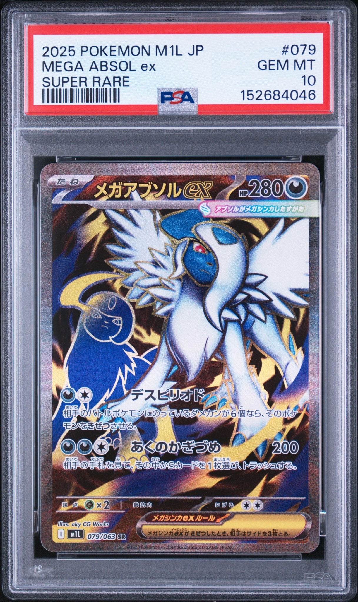 メガアブソルex SR [M1L 079/063](拡張パック「メガブレイブ」)通販