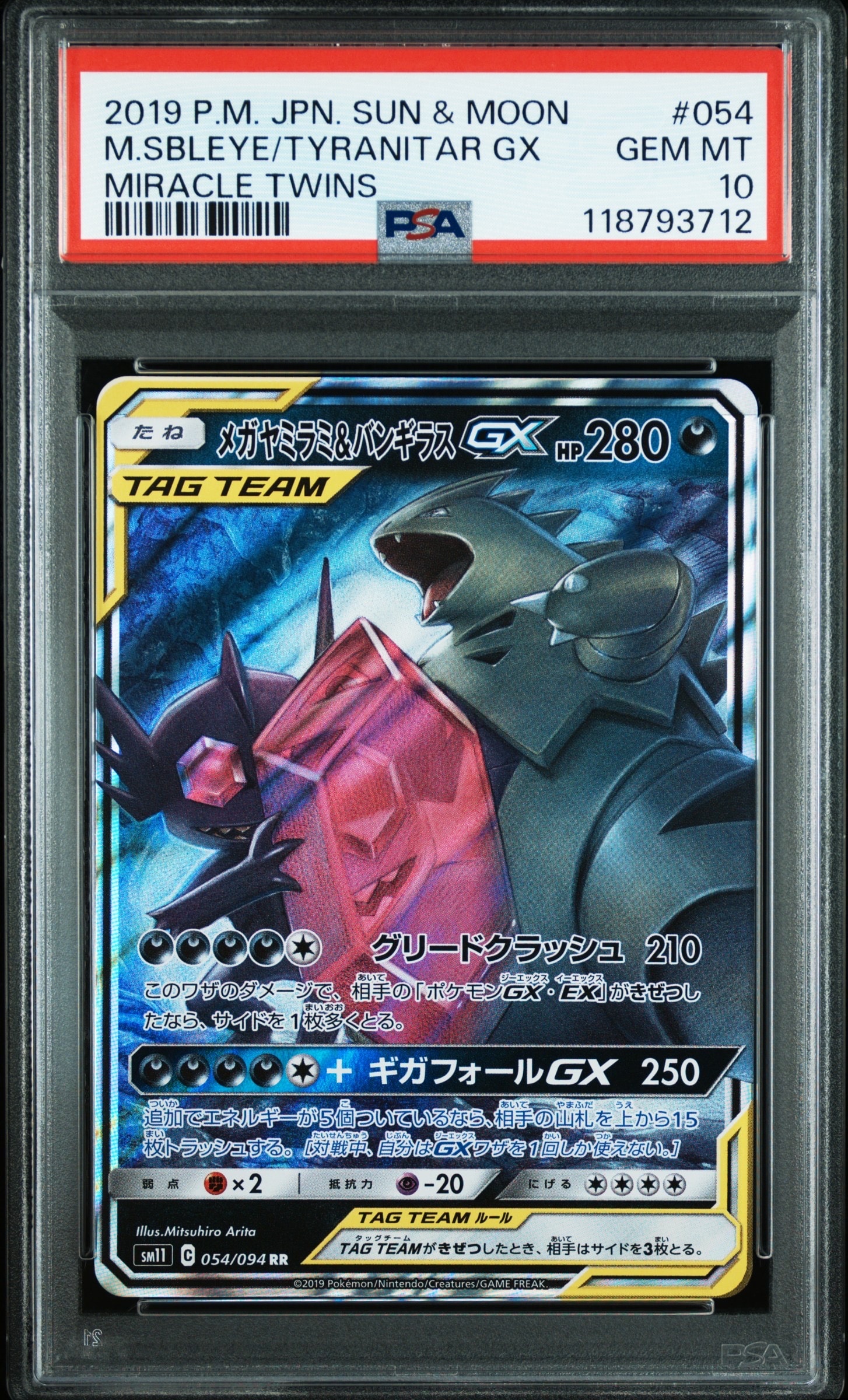 PSA10】メガヤミラミ&バンギラスGX RR [SM11 054/094](拡張パック