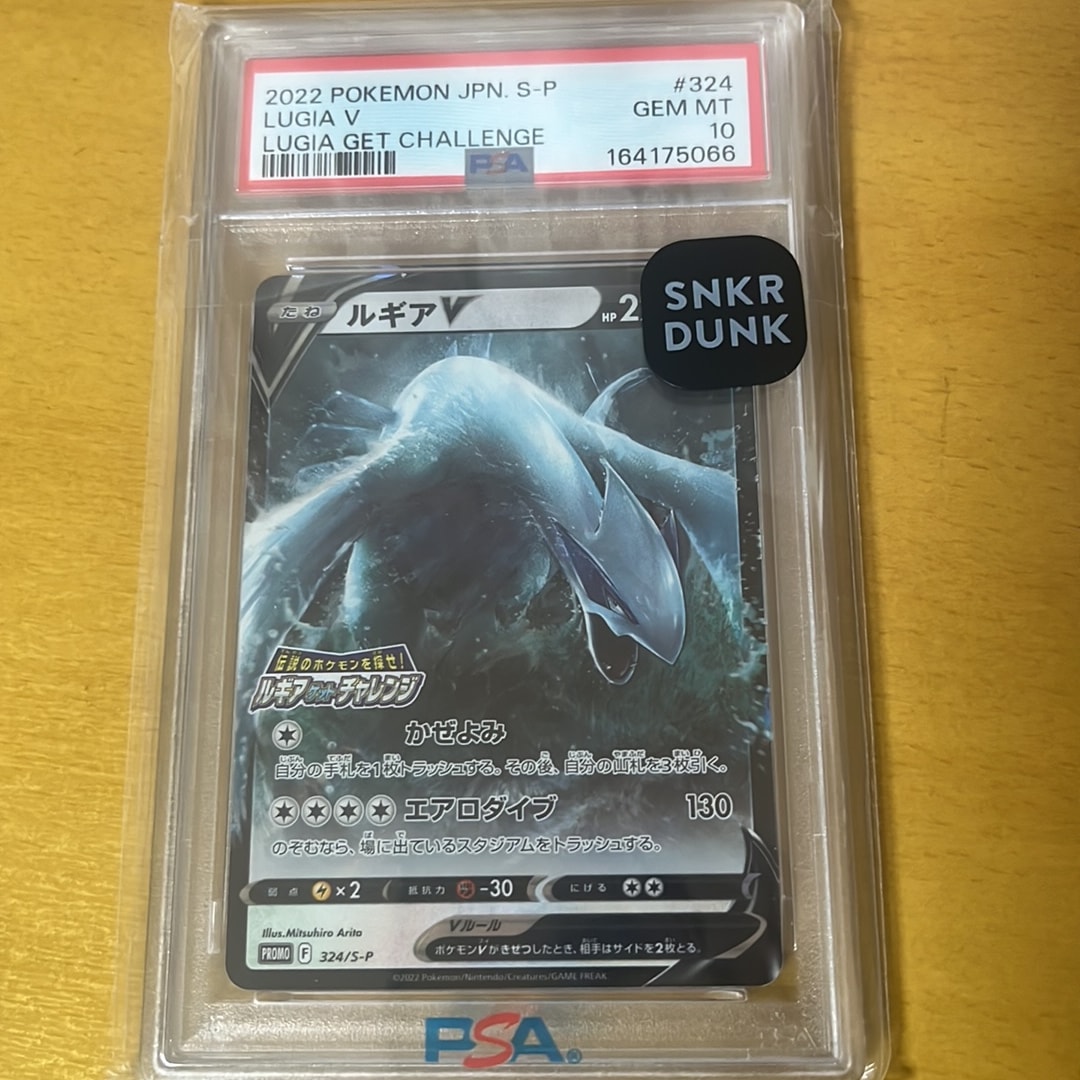ルギアV: プロモ[324 S-P](プロモーションカード「S-P」)通販・買取
