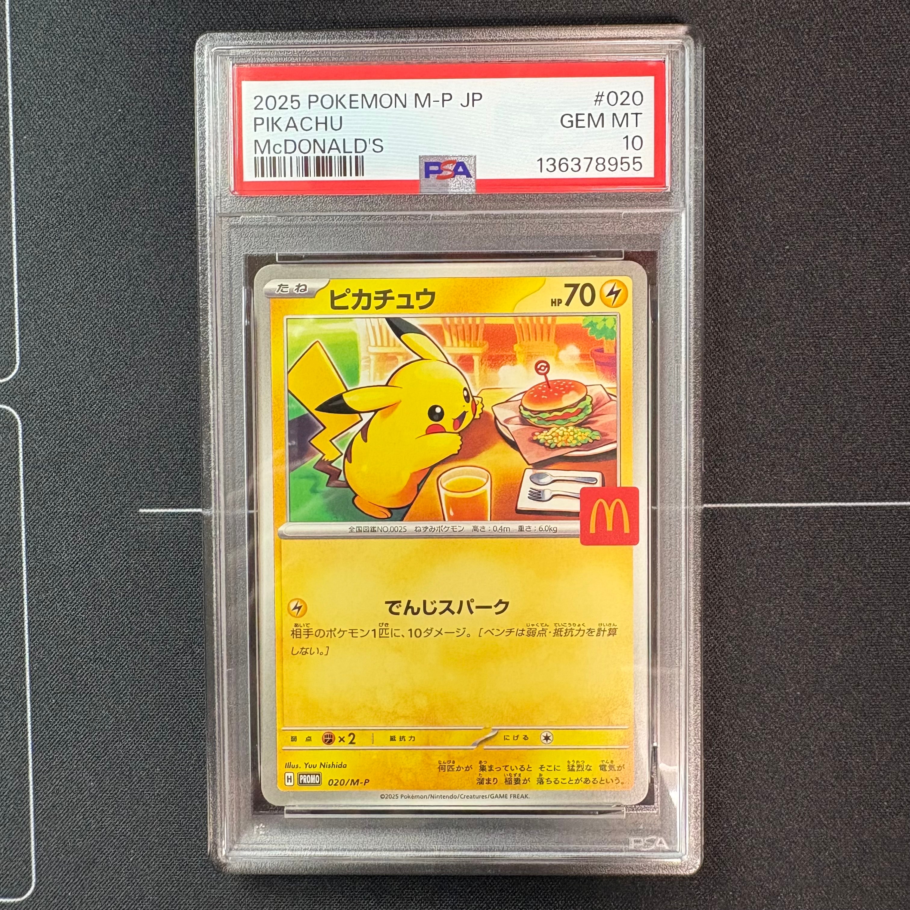 ピカチュウ P [M-P 020](プロモカードパック「マクドナルド ハッピーセット2025」)