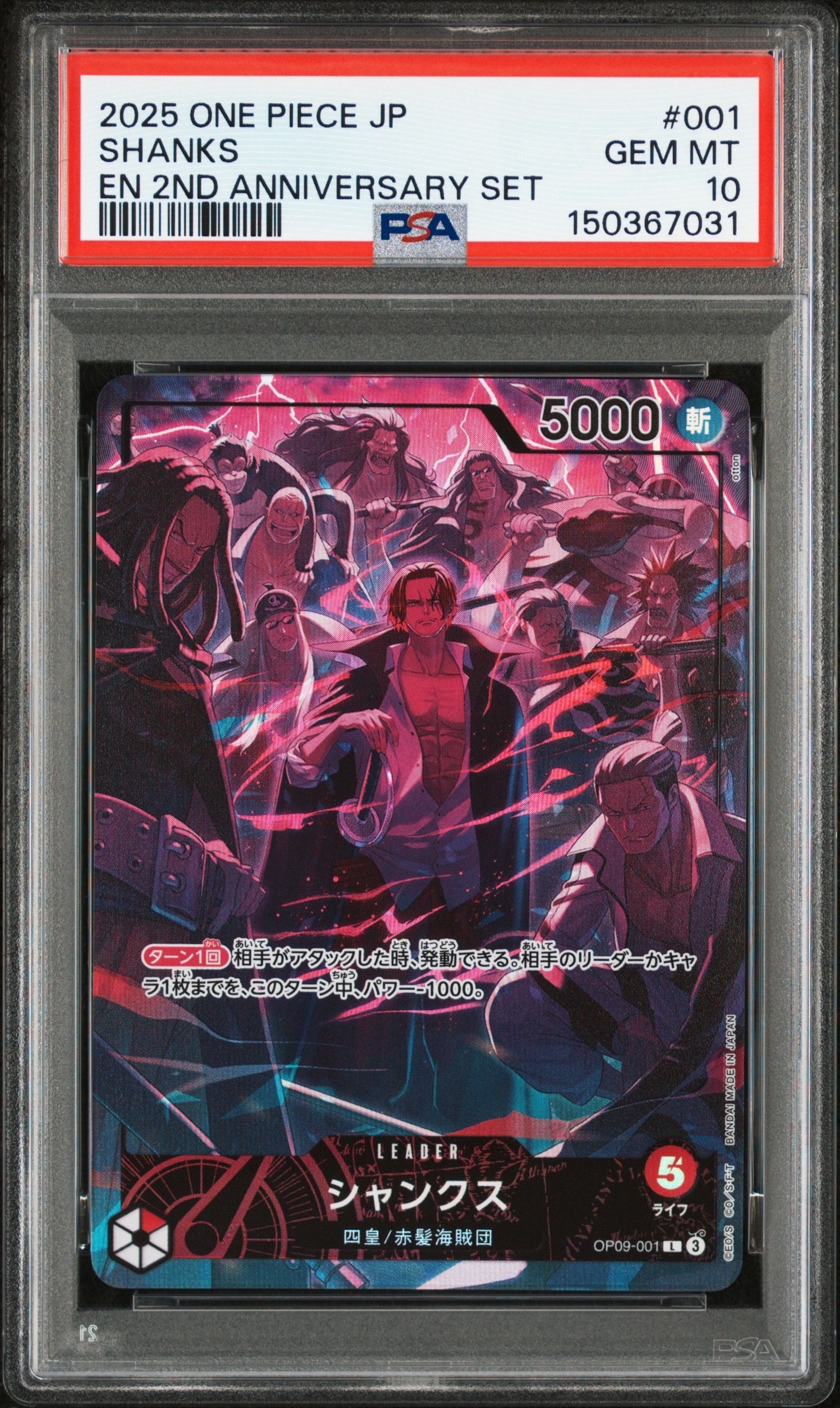 PSA10】ボア・ハンコック SR-SPC [OP07-051](ブースターパック「新た