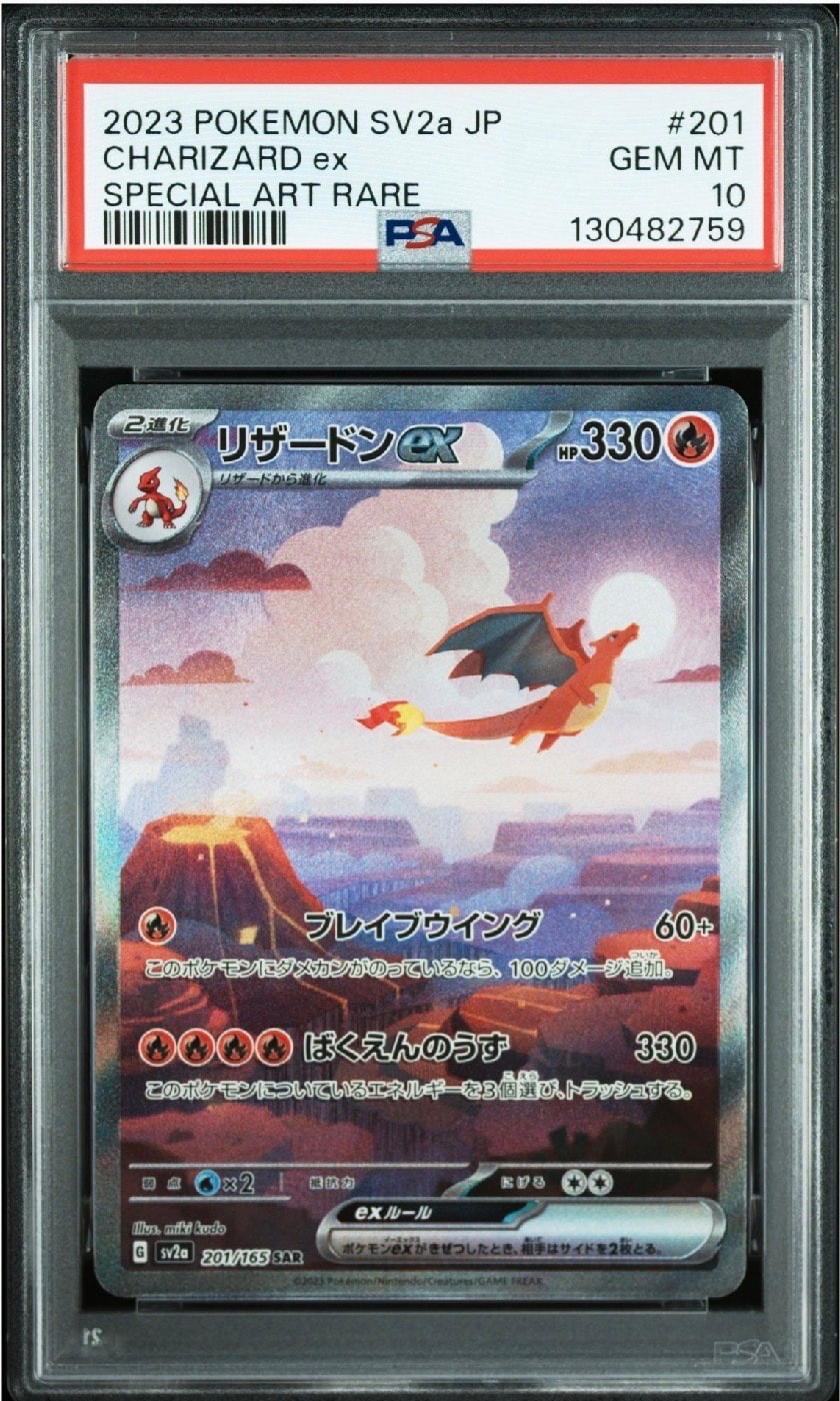 リザードンex SAR [SV2a 201/165](強化拡張パック「ポケモンカード151」)