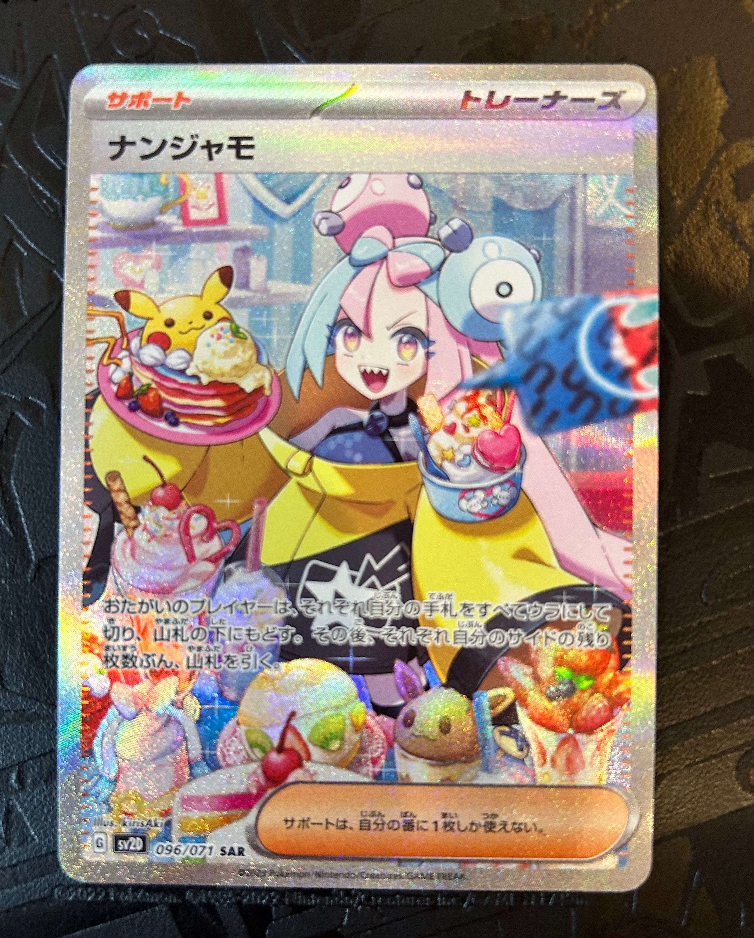 ナンジャモ SAR[SV2D 096/071](拡張パック「クレイバースト」)