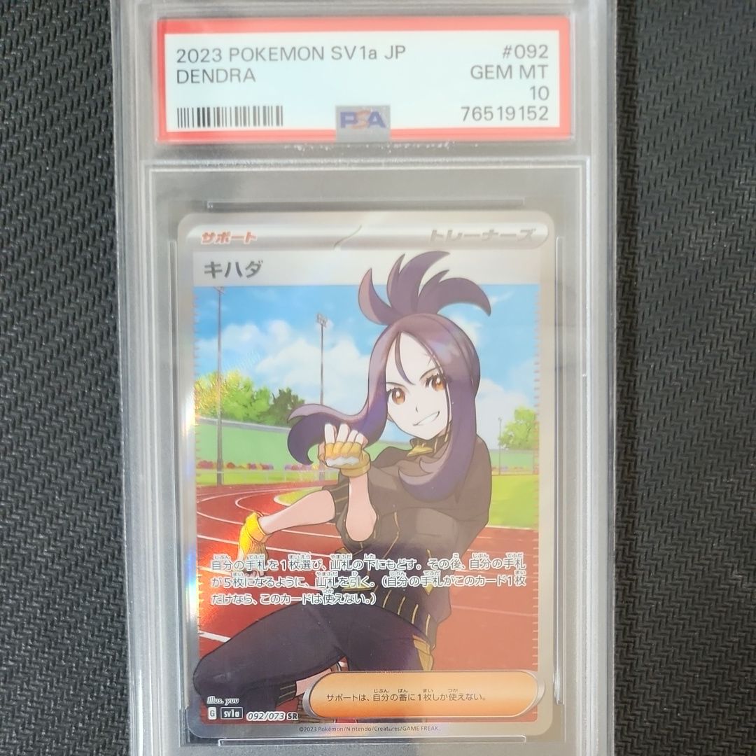 キハダ SR[SV1a 092/073](スカーレット&バイオレット 拡張パック「トリプレットビート」)