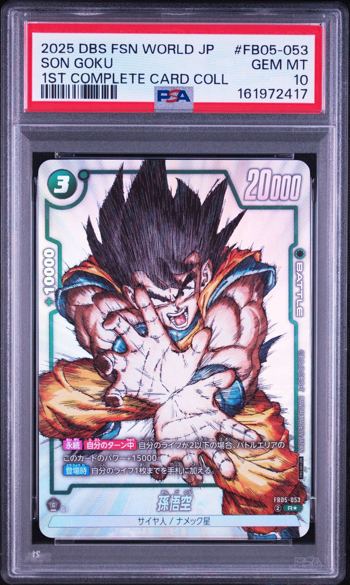 孫悟空 R [FB05-053](フュージョンワールド「1st COMPLETE CARD
