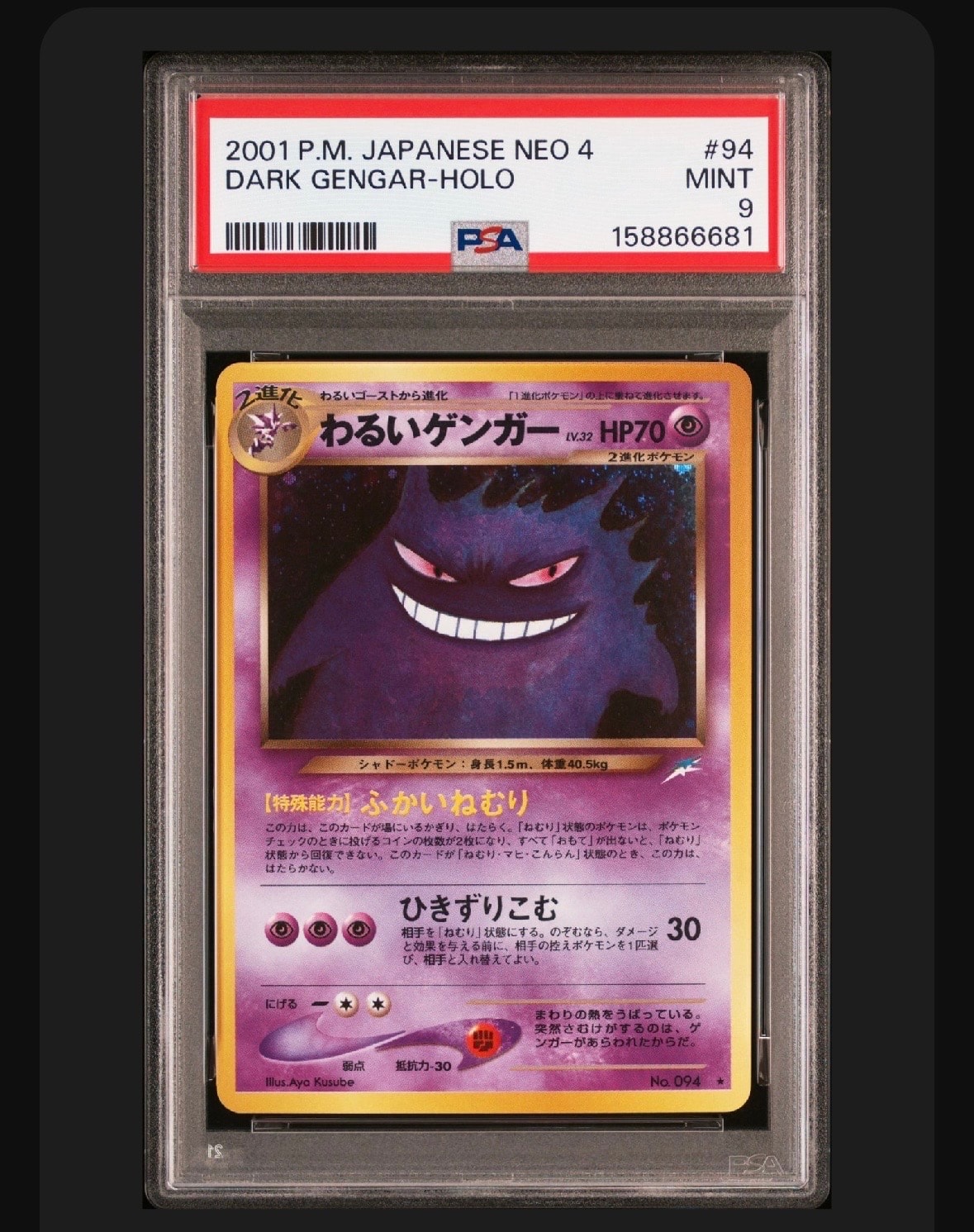 PSA10】わるいゲンガー ☆ : 旧裏 [neo4 No.094](ポケモンカード☆neo
