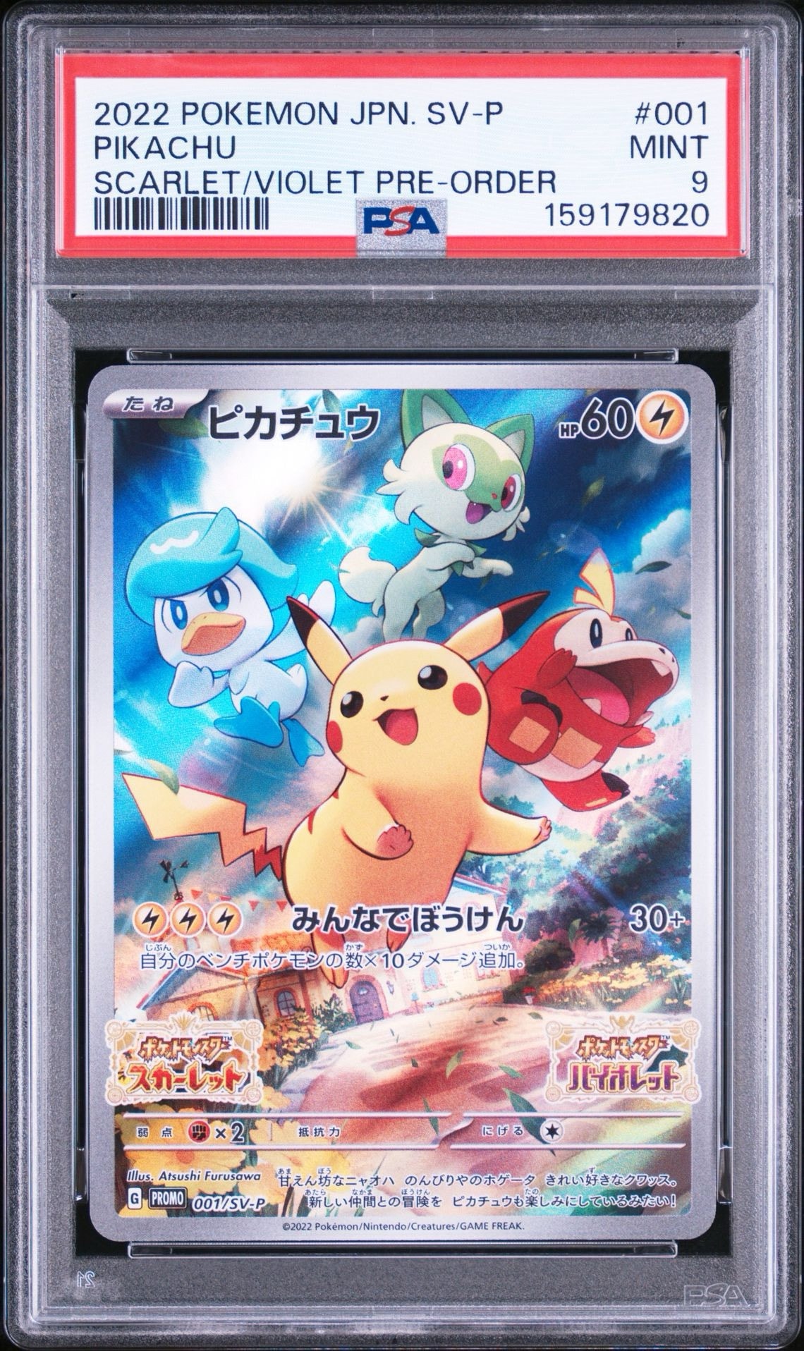 PSA9】ピカチュウ: プロモ [001/SV-P](プロモーションカード「SV-P