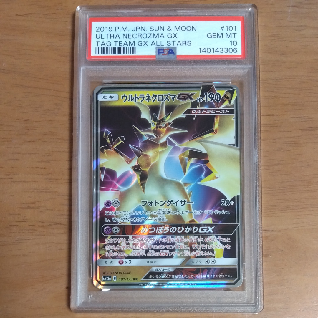 PSA10】ウルトラネクロズマGX RR [SM12a 101/173](ハイクラスパック