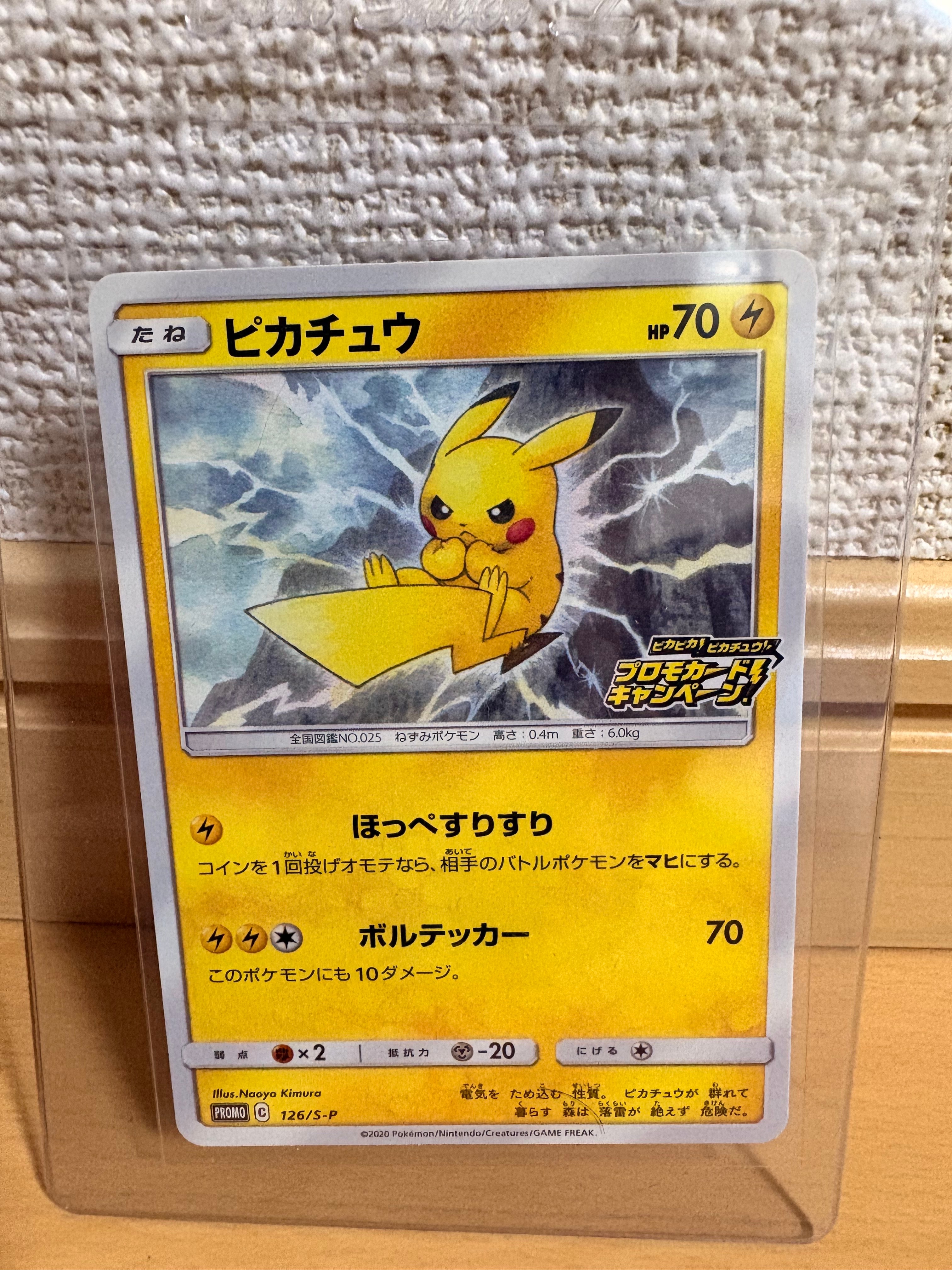 PSA10】ピカチュウ: プロモ P [S-P 126](ピカピカ！ピカチュウ！プロモ