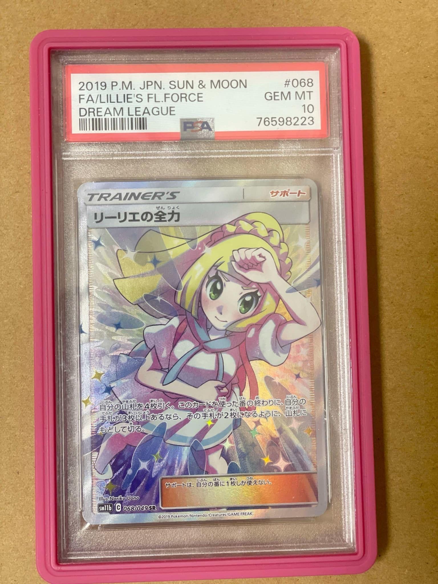 リーリエの全力 SR[SM11b 068/049](強化拡張パック「ドリームリーグ」)