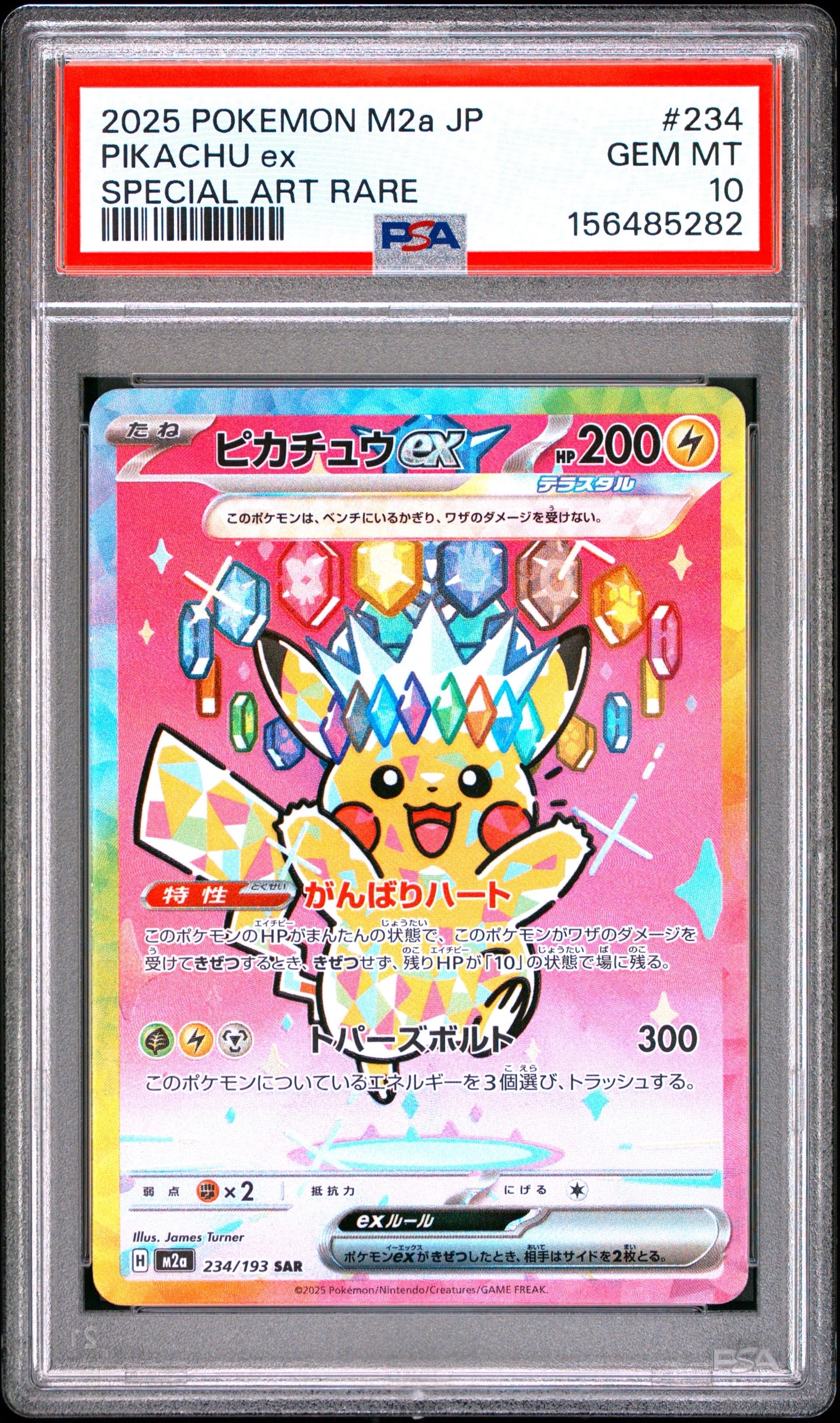 ピカチュウex SAR [M2a 234/193](ハイクラスパック「MEGAドリームex」)