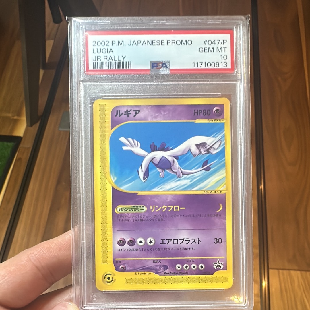 ルギア P [e-P 047](プロモーションカード「JR ポケモンハッピーアドベンチャーラリー2002 オリジナルカード」)