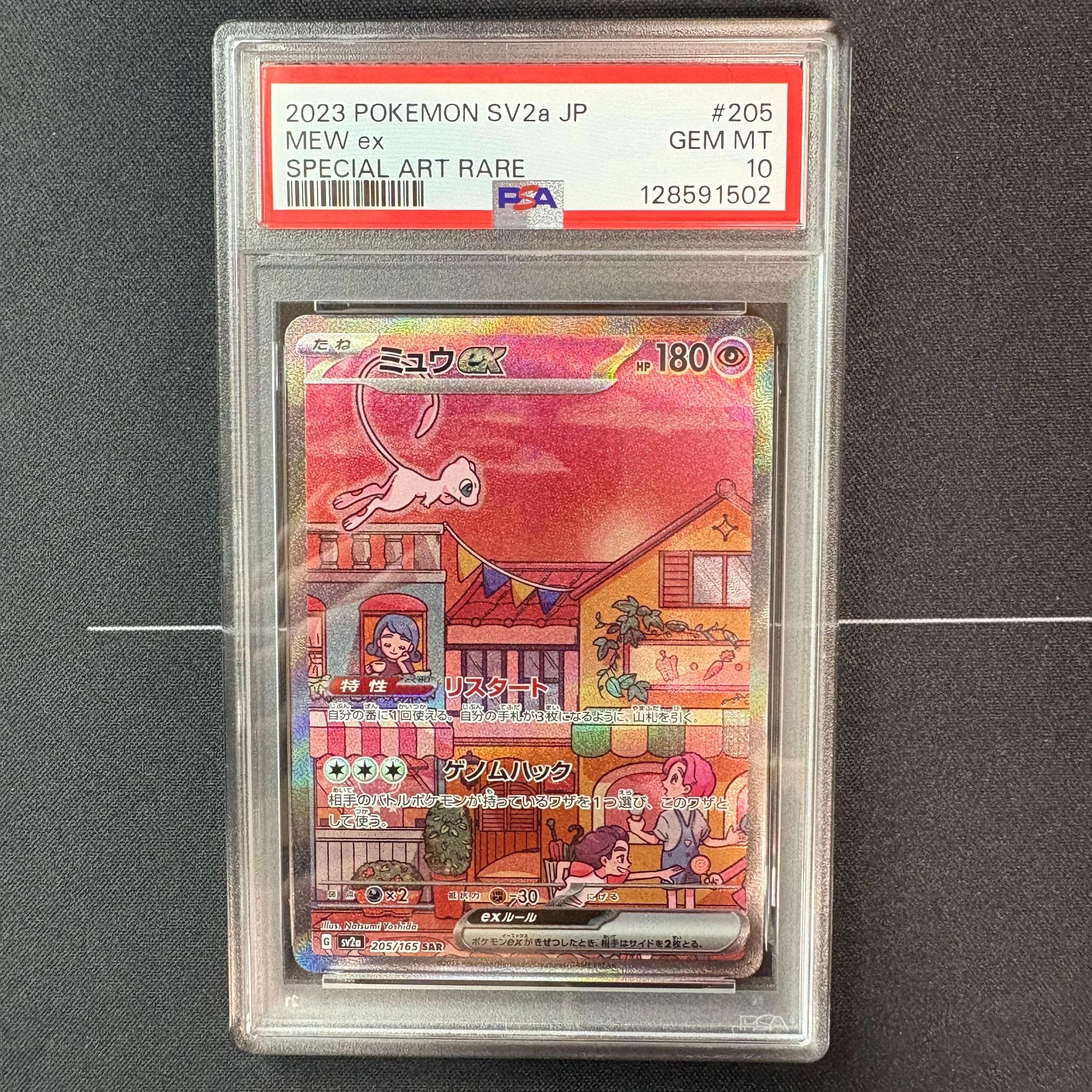 ミュウex SAR[SV2a 205/165](強化拡張パック「ポケモンカード151」)