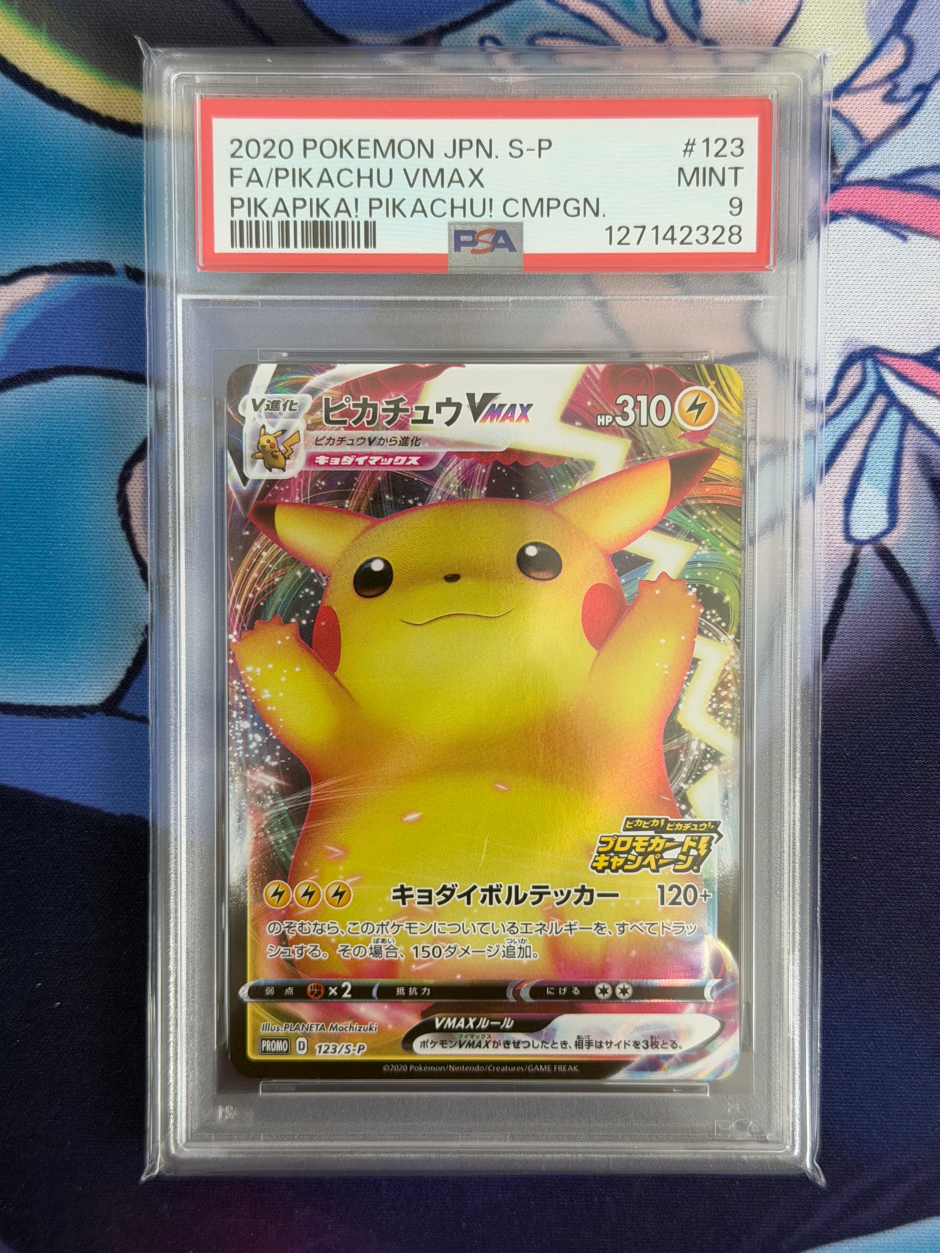 PSA9】ピカチュウVMAX（バンザイピカチュウ）: プロモ[S-P 123