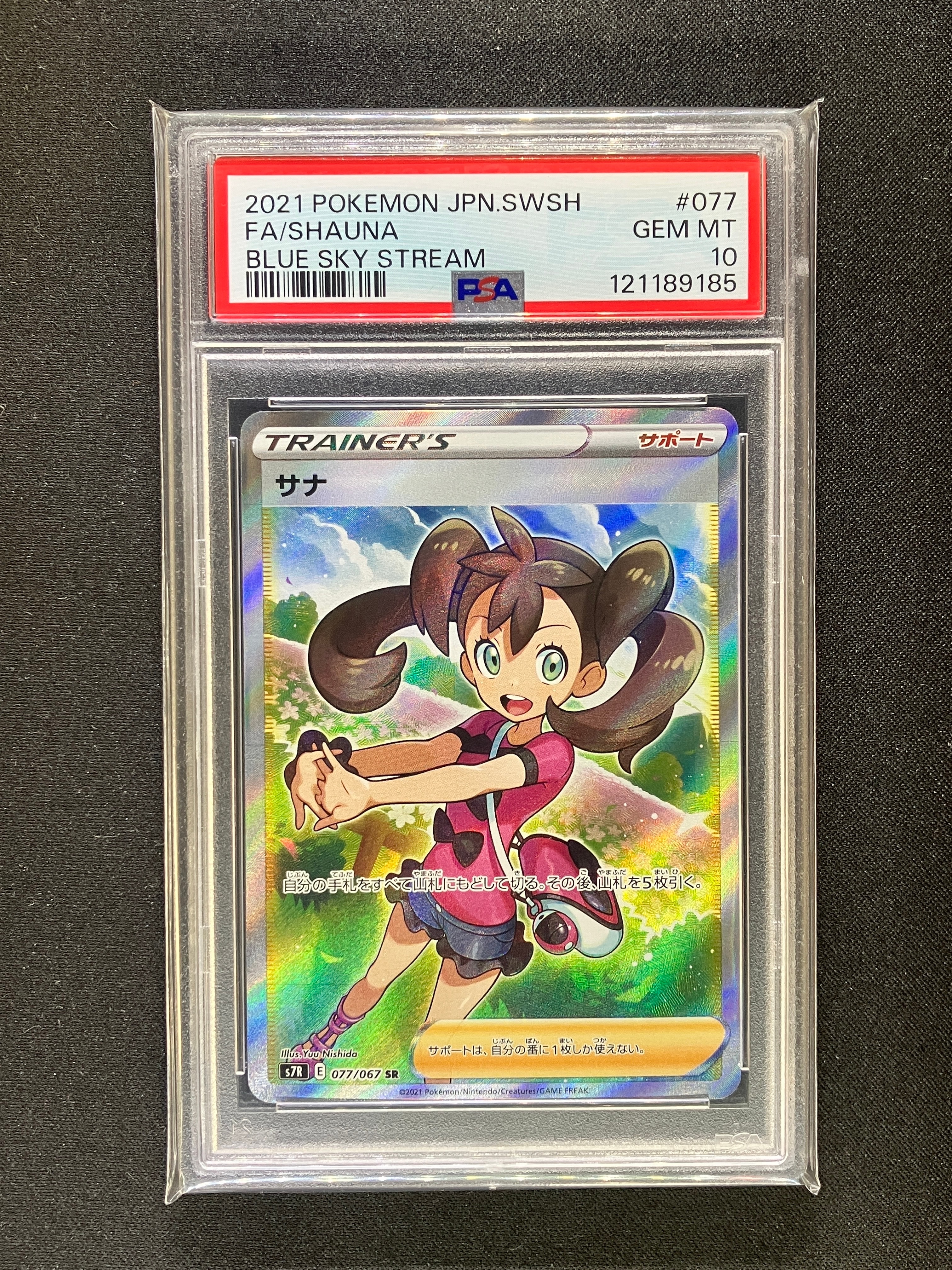 PSA10】サナ SR[S7R 077/067](拡張パック「蒼空ストリーム」) 1枚の
