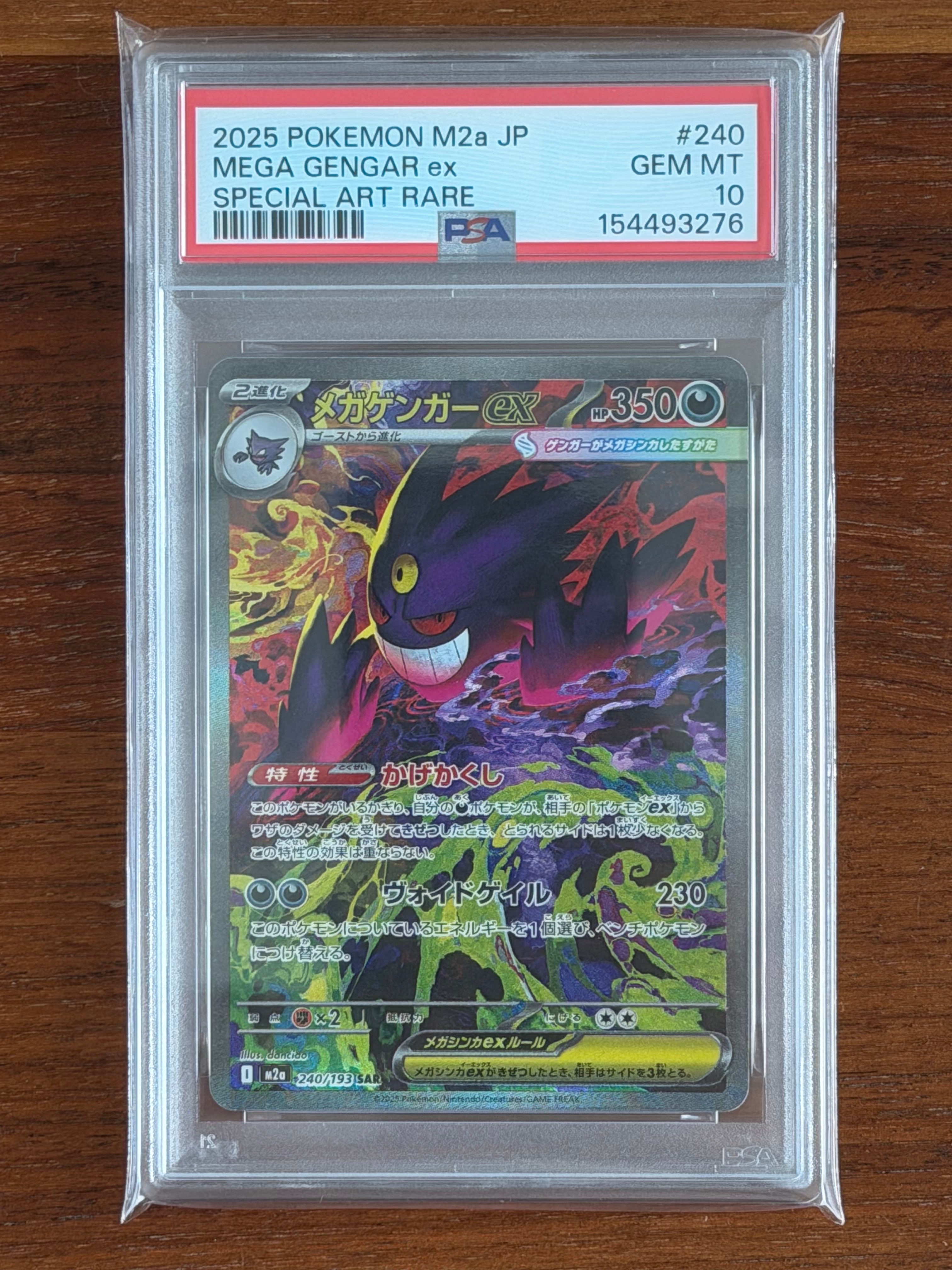 メガゲンガーex SAR [M2a 240/193](ハイクラスパック「MEGAドリームex