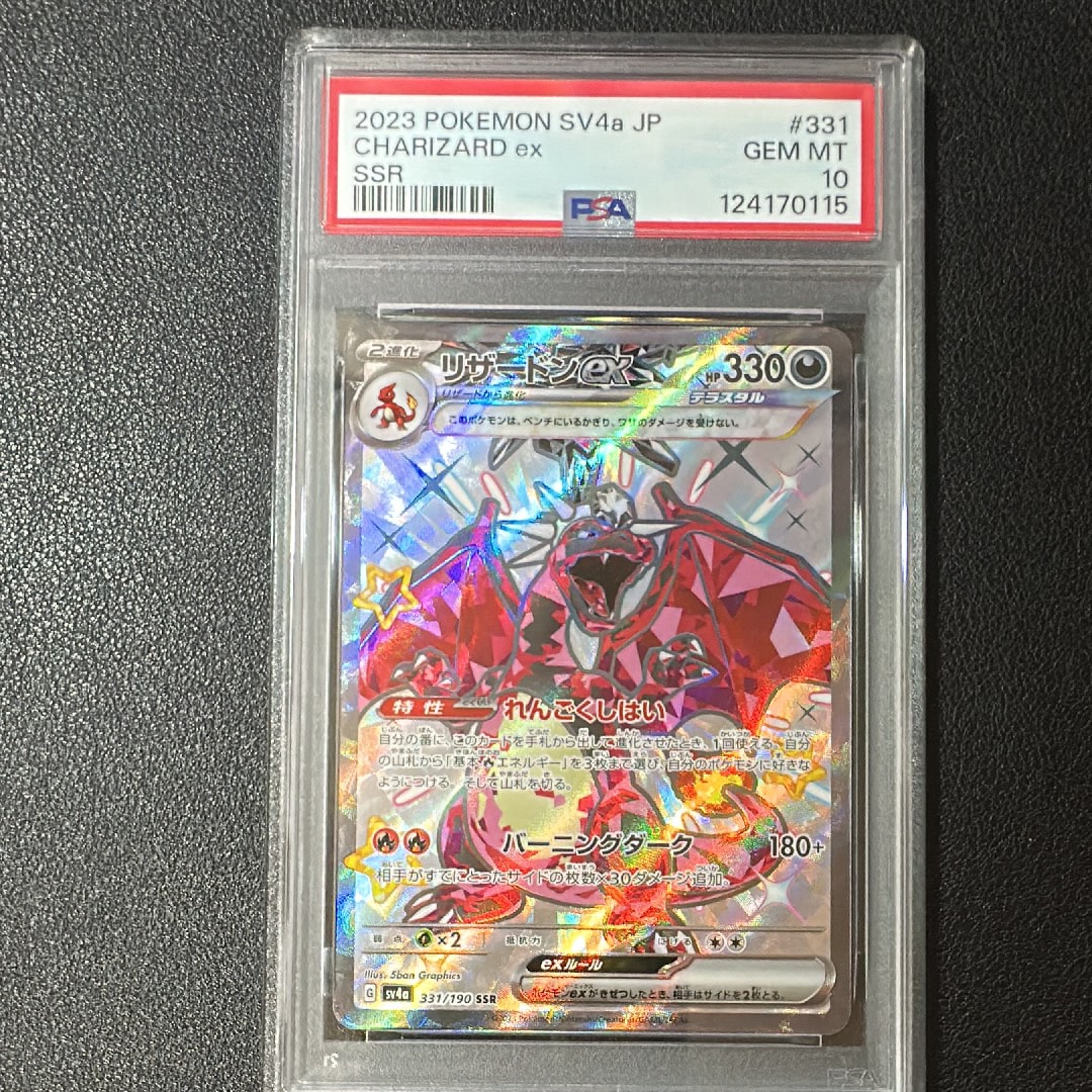 リザードンex SSR[SV4a 331/190](ハイクラスパック「シャイニートレジャーex」)