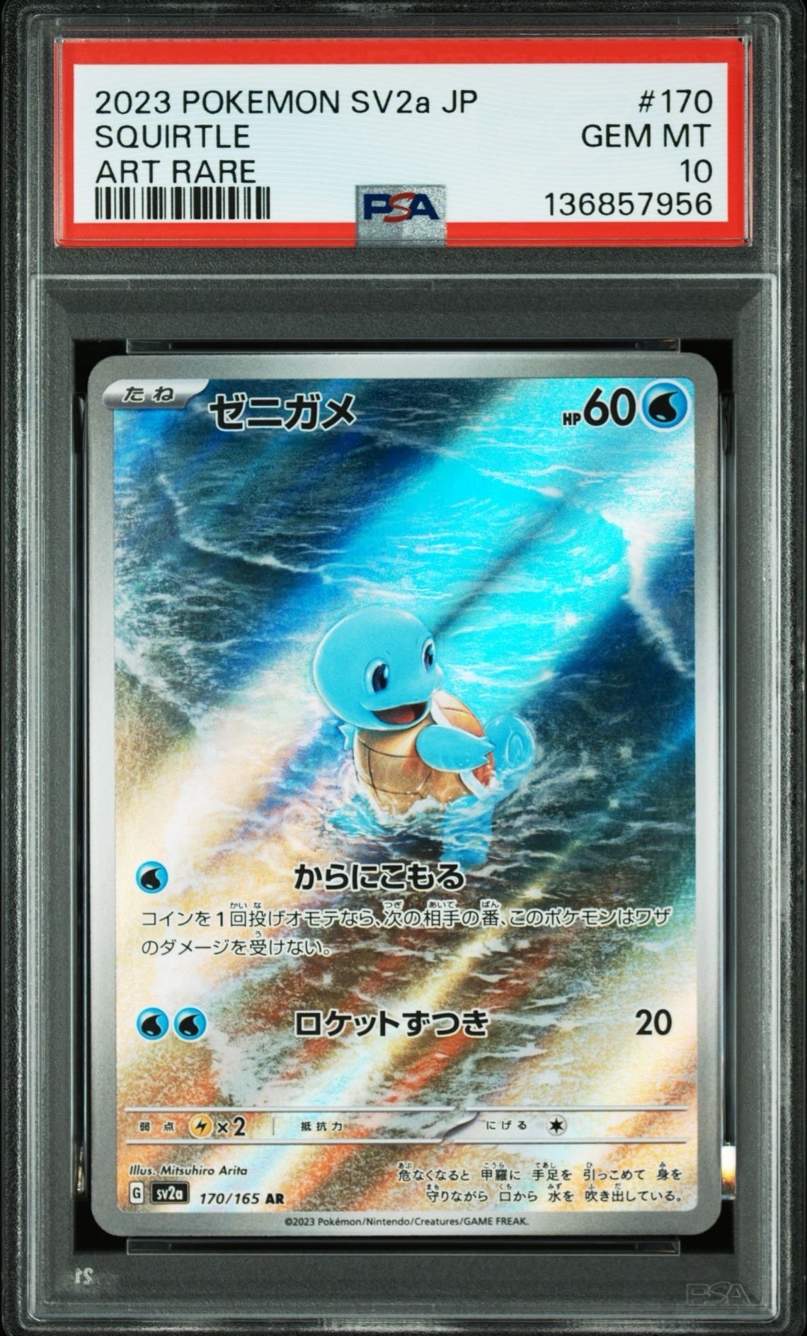 ゼニガメ AR[SV2a 170/165](強化拡張パック「ポケモンカード151」)