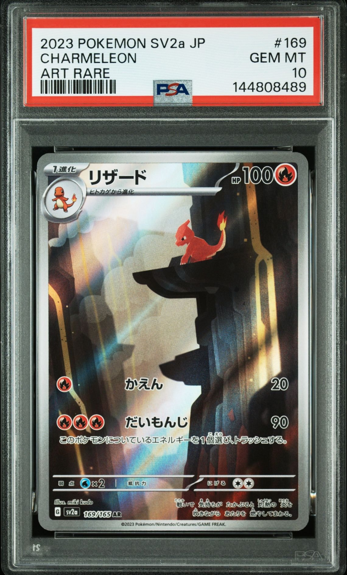 リザード AR[SV2a 169/165](強化拡張パック「ポケモンカード151」)の