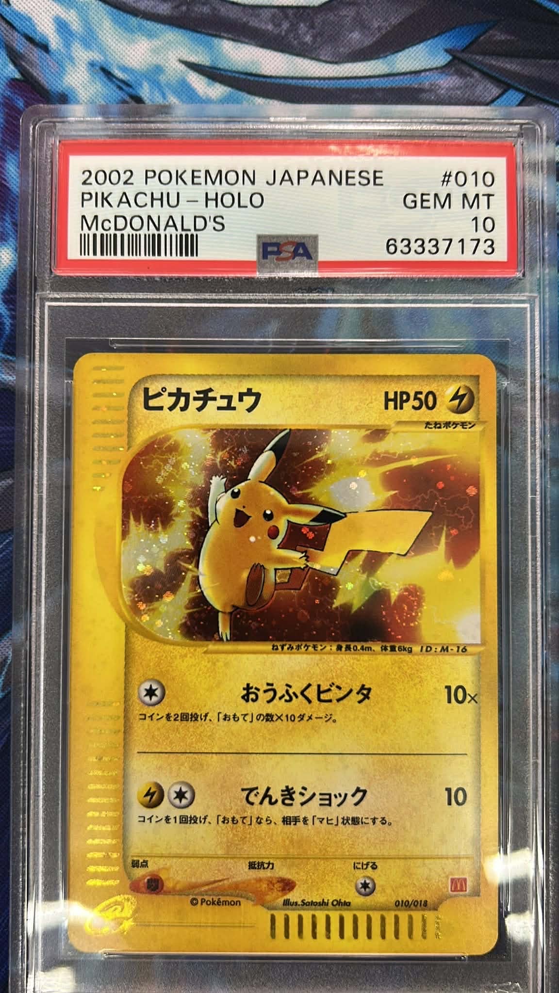 PSA10】ピカチュウ[eM 010/018](マクドナルドオリジナル「ミニマム