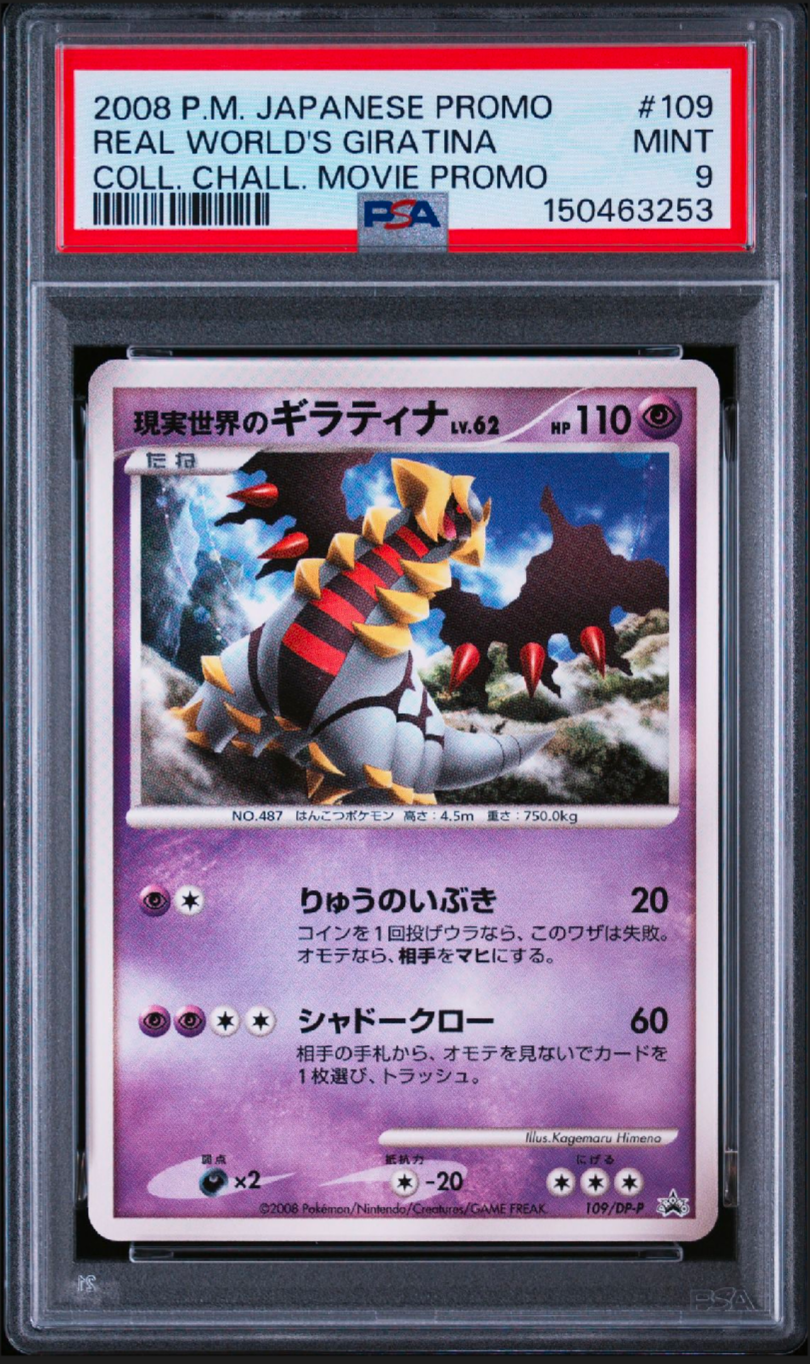 現実世界のギラティナ [DP-P 109](プロモーションカード「コレクション