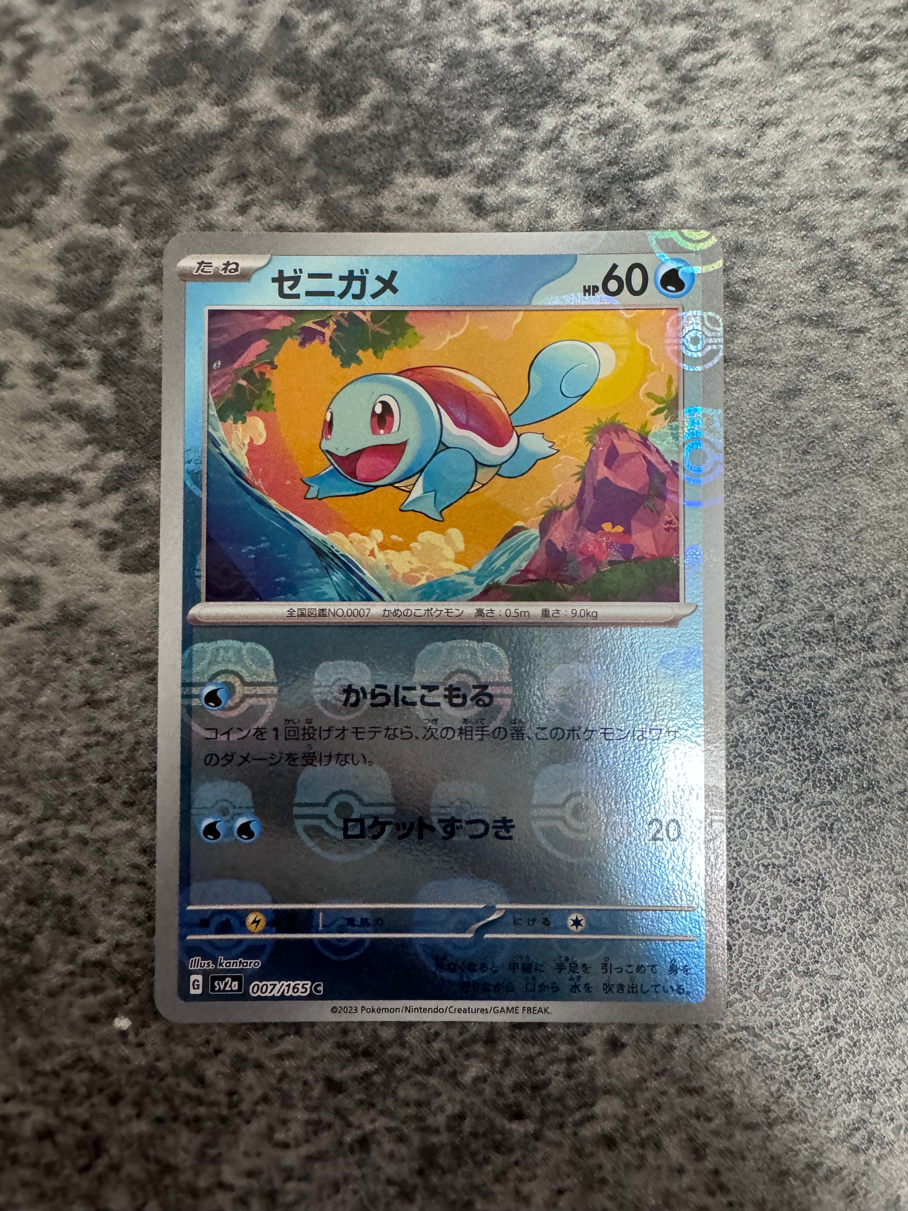 ゼニガメ C: マスターボールミラー[SV2a 007/165](強化拡張パック「ポケモンカード151」)