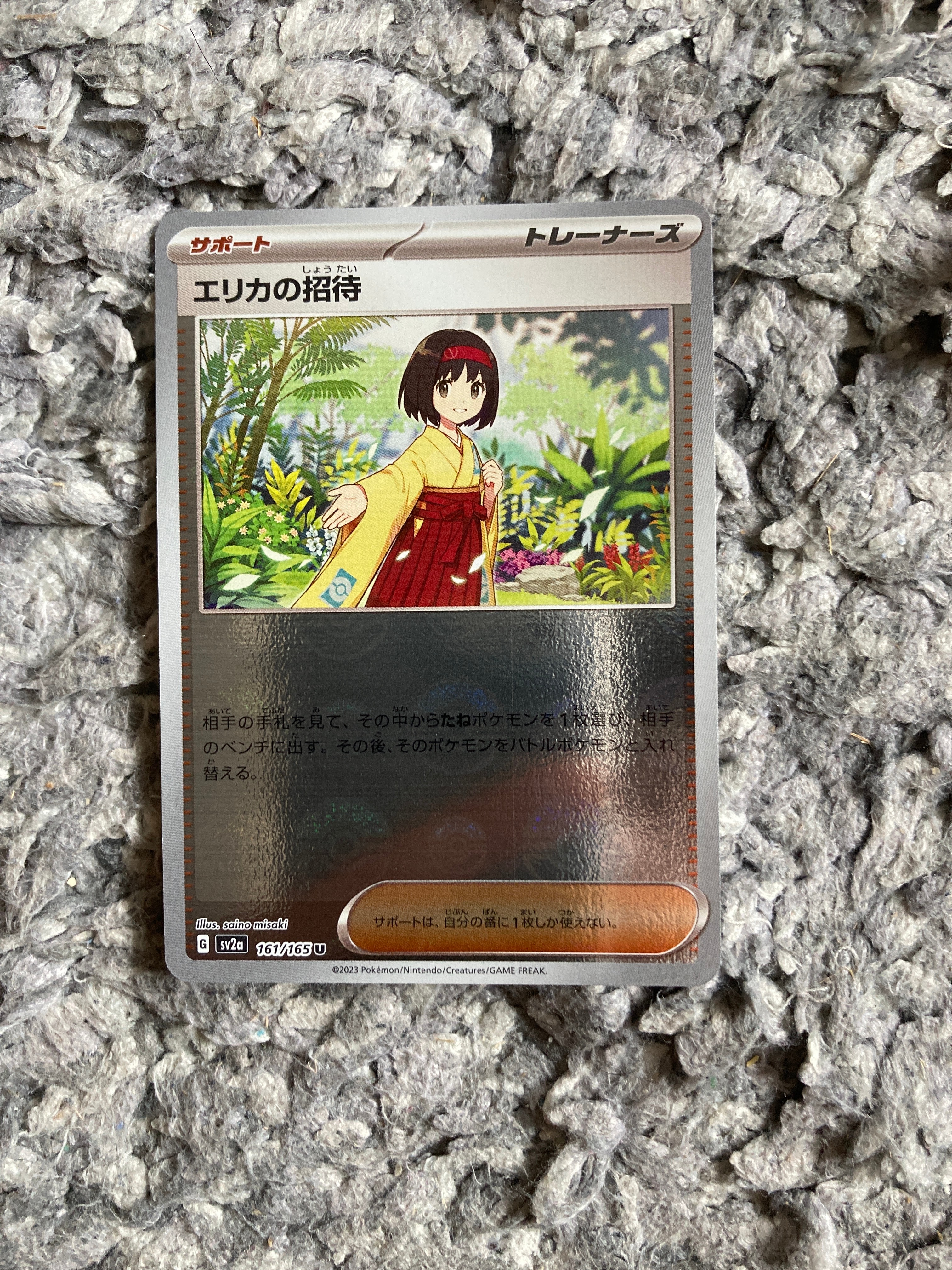 エリカの招待 U: モンスターボールミラー[SV2a 161/165](強化拡張パック「ポケモンカード151」)