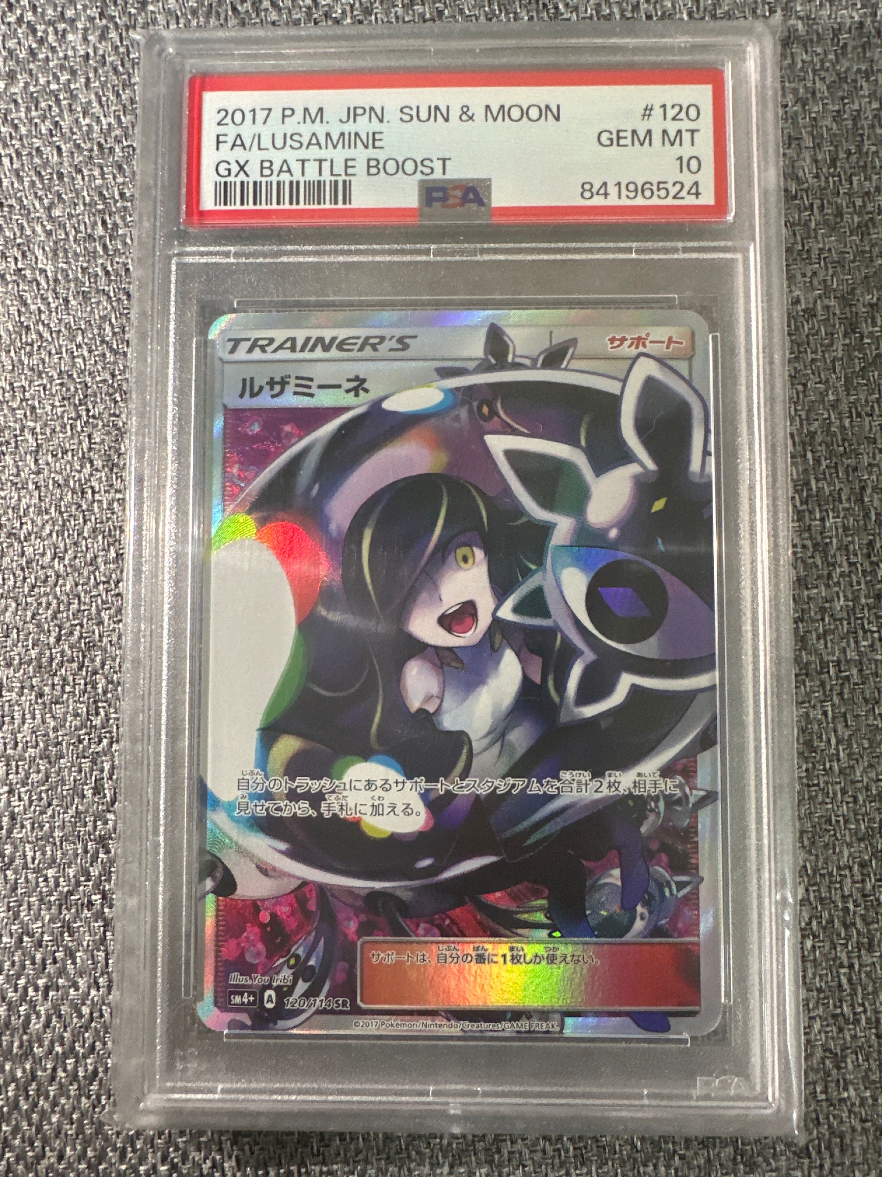 ルザミーネ SR[SM4+ 120/114](ハイクラスパック「GXバトルブースト」)