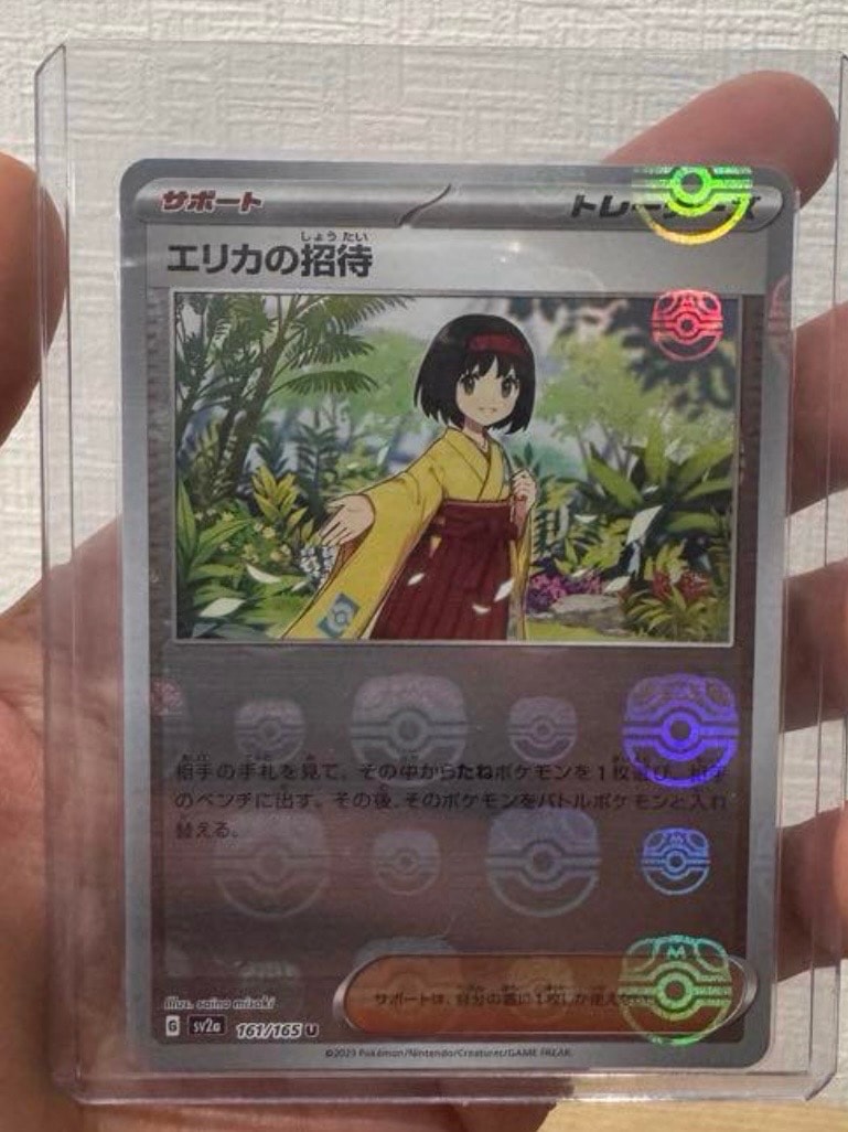 エリカの招待 U: マスターボールミラー[SV2a 161/165](強化拡張パック「ポケモンカード151」)
