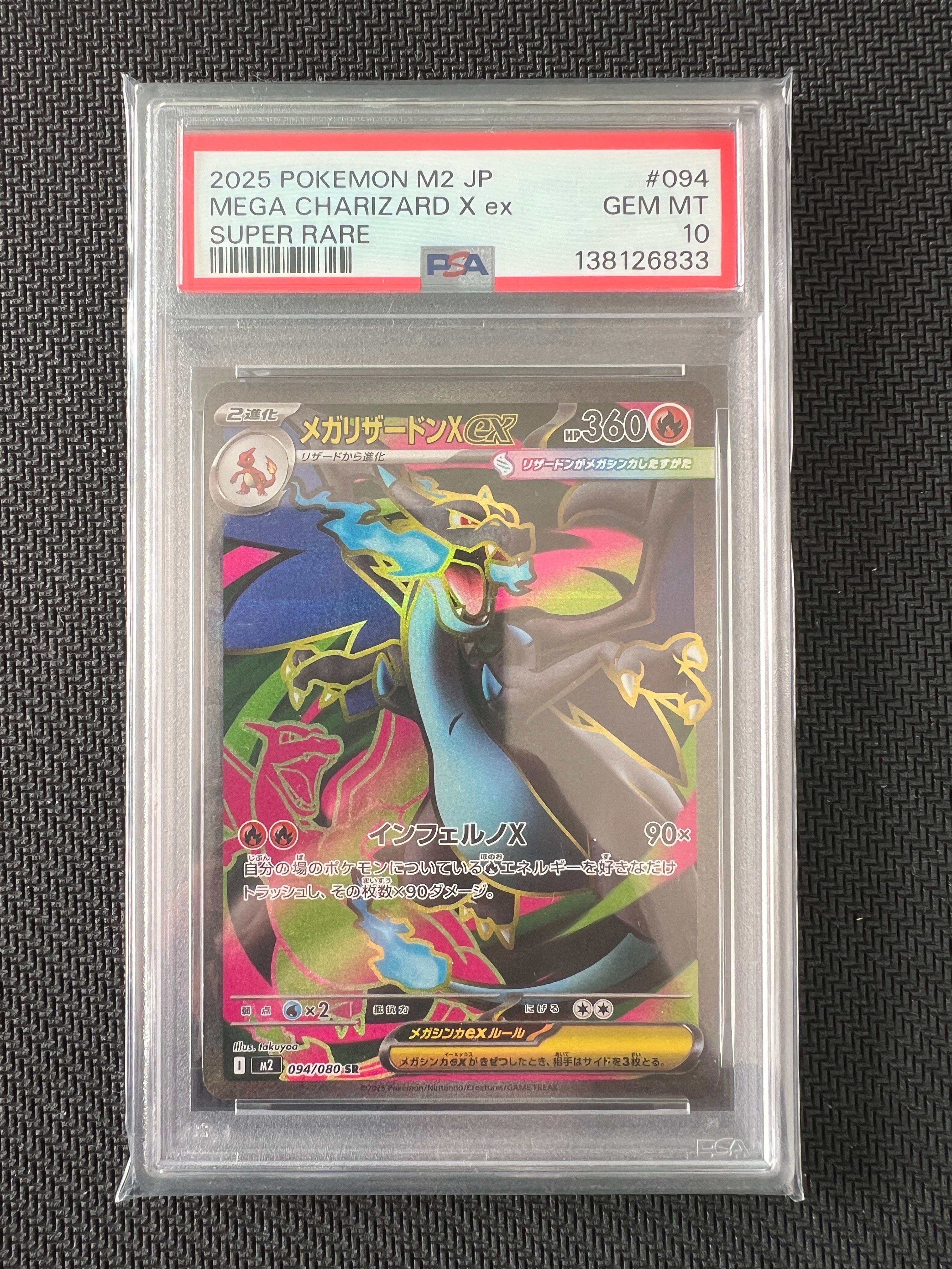 メガリザードンXex SR [M2 094/080](拡張パック「インフェルノX」)