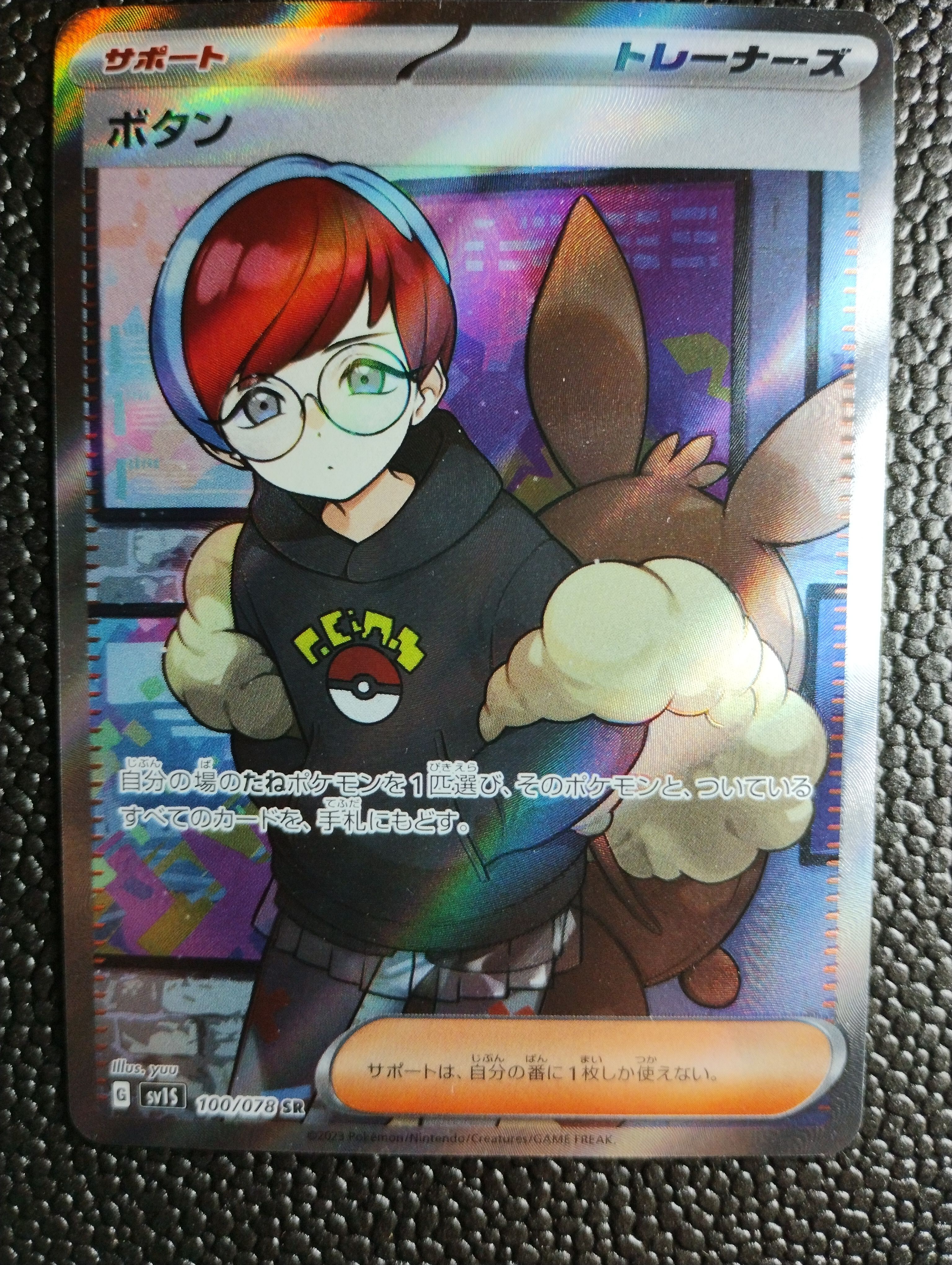 ボタン SR[SV1S 100/078](スカーレット&バイオレット 拡張パック「スカーレットex」)