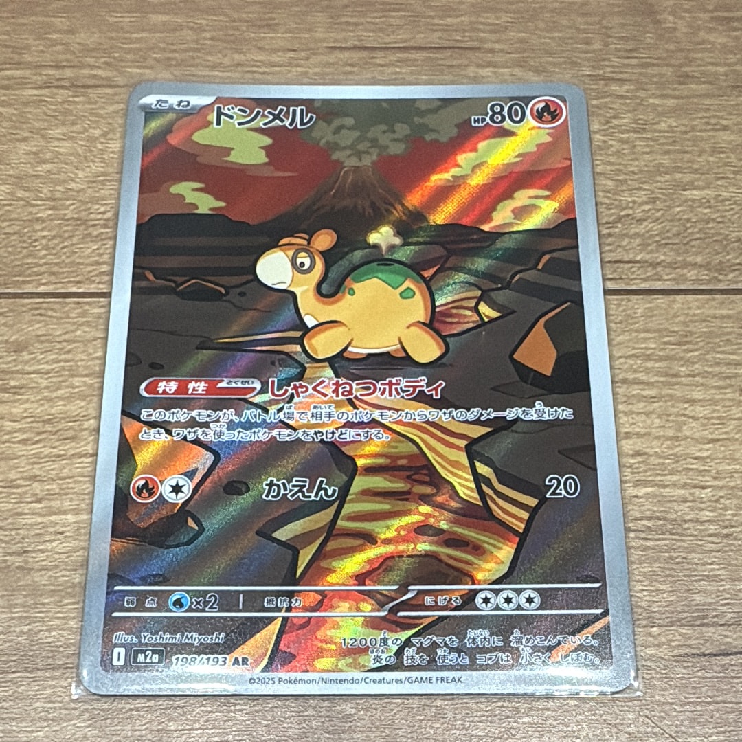 ドンメル AR [M2a 198/193](ハイクラスパック「MEGAドリームex」)