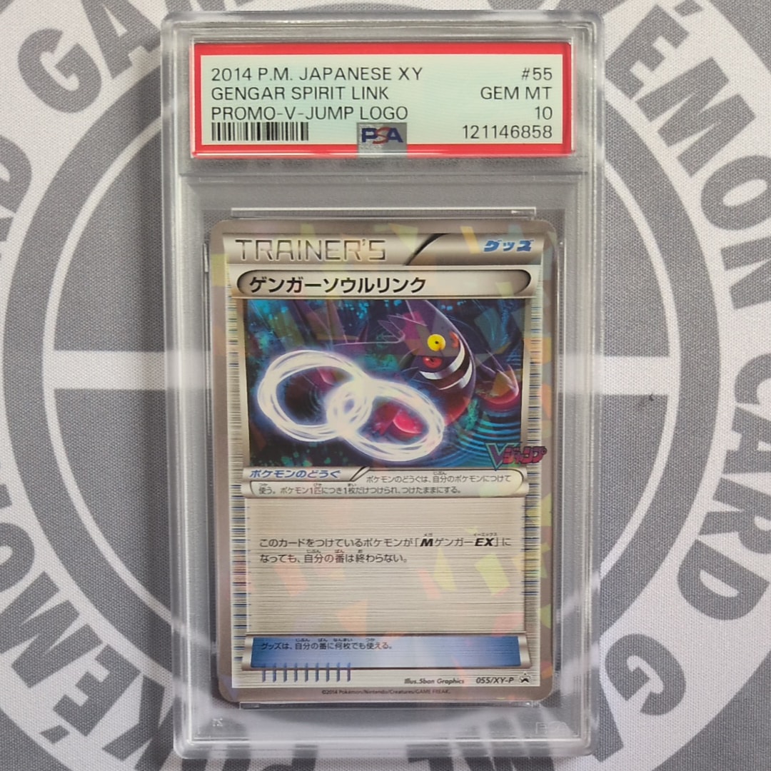 PSA10】ゲンガーソウルリンク P [XY-P 055](プロモーションカード「V