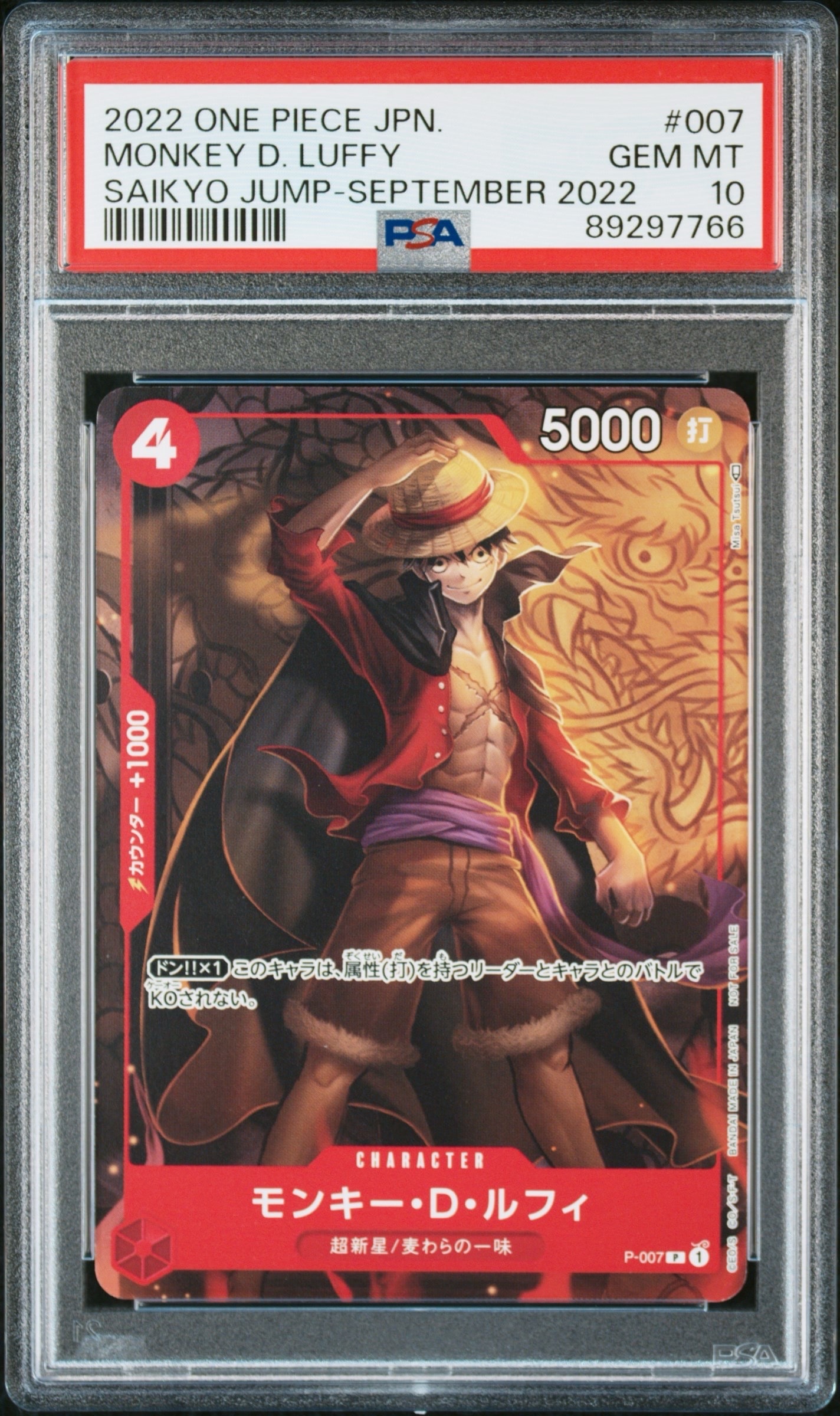 モンキー・D・ルフィ P-007 最強ジャンプ 2022年9月号付録 PSA10 PSA10】モンキー・D・ルフィ [P-007] (最強ジャンプ 2022年 9月号 付録