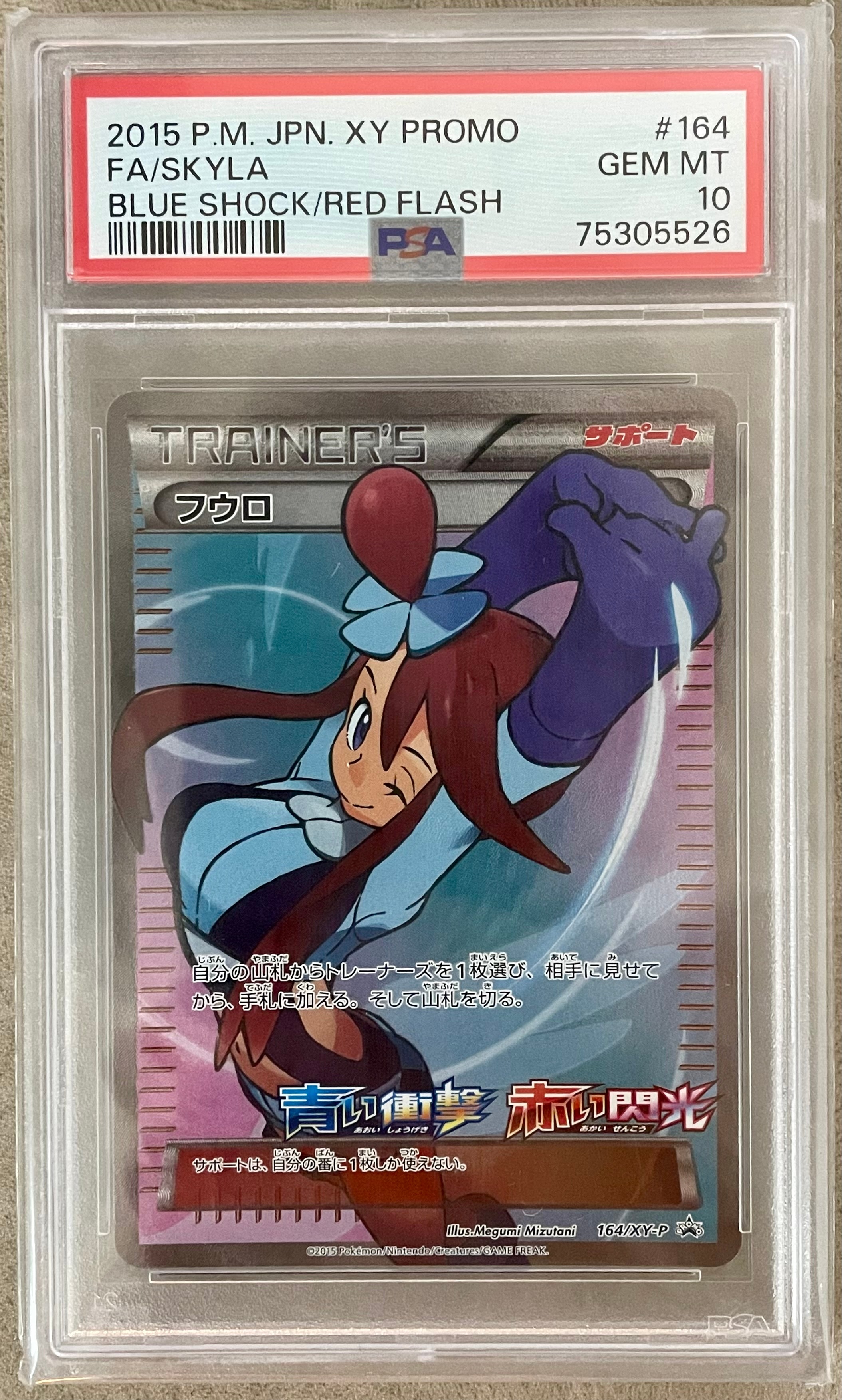 フウロ: プロモ[XY-P 164/XY-P](プロモーションカード「XY-P」)