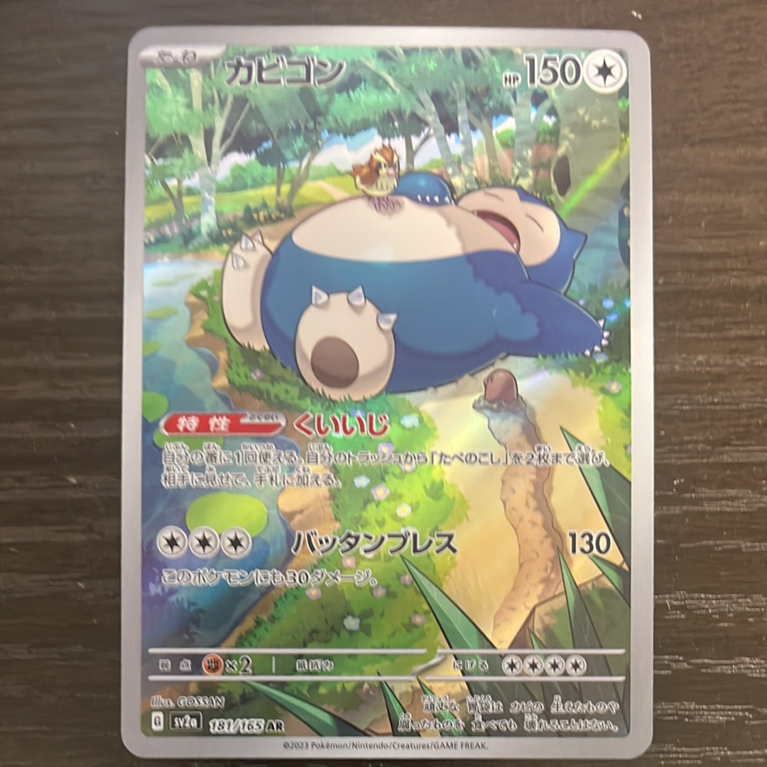 カビゴン AR[SV2a 181/165](強化拡張パック「ポケモンカード151」)