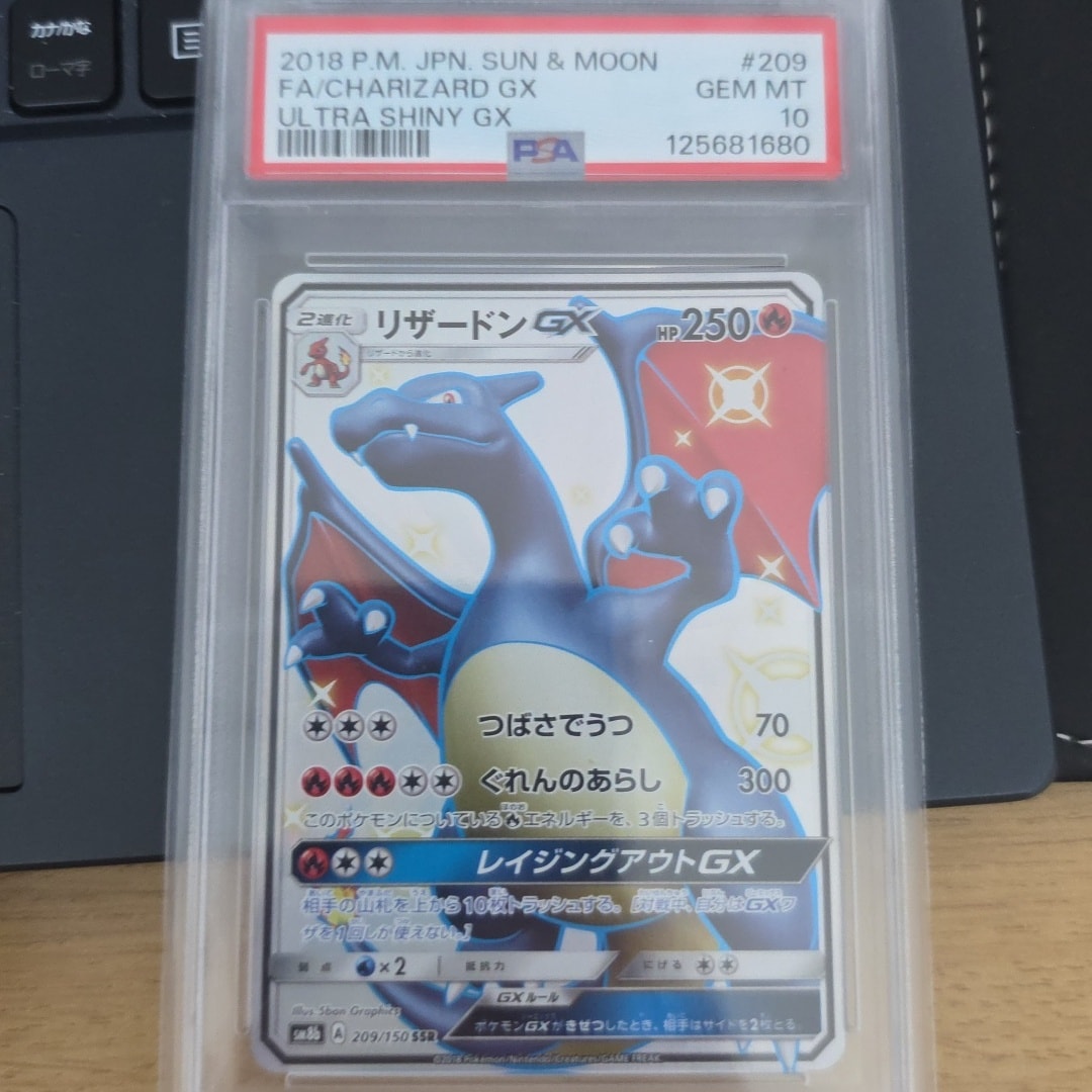 PSA10】リザードンGX SSR[SM8b 209/150](ハイクラスパック「GXウルトラ