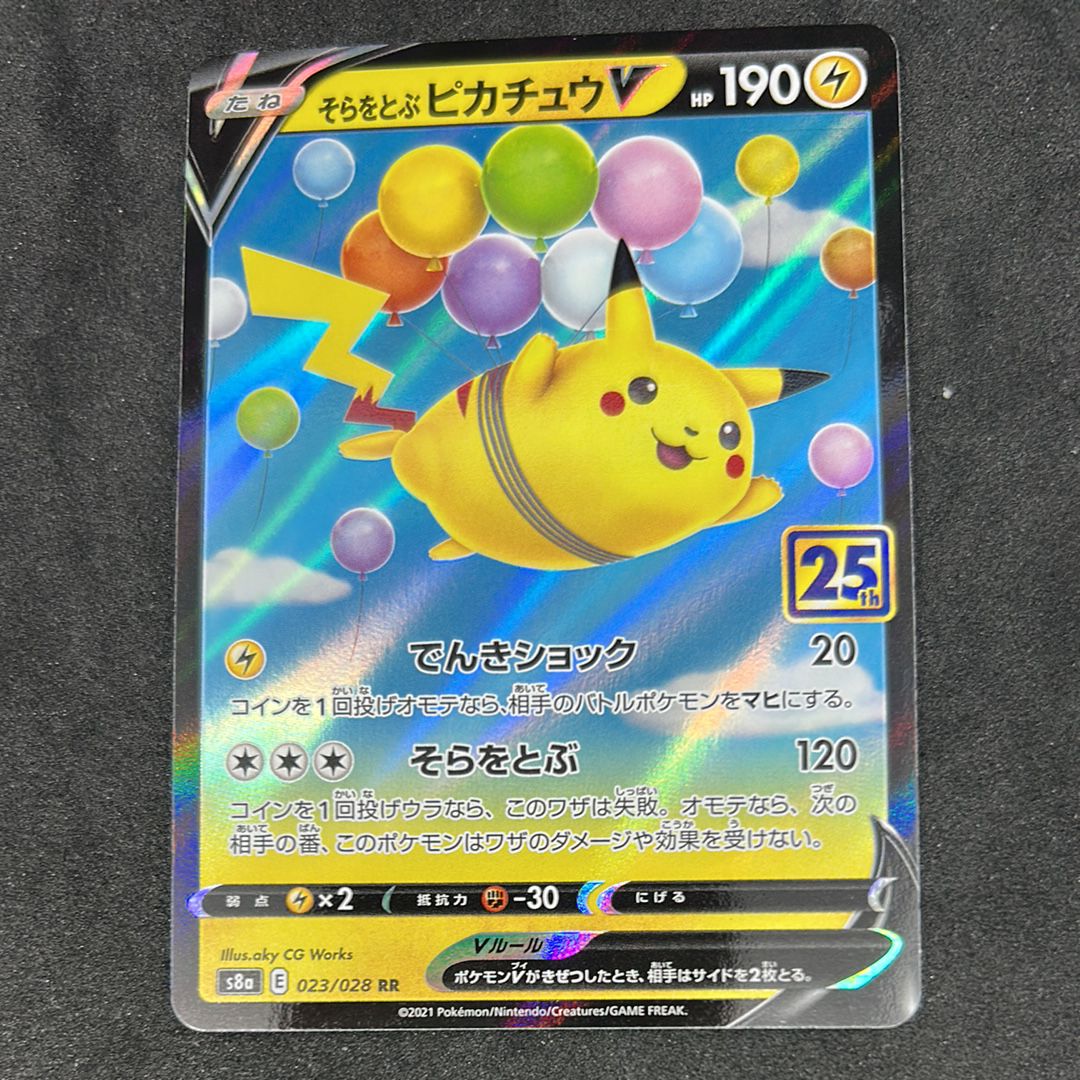 そらをとぶピカチュウV RR[s8a 023/028](拡張パック「25th アニバーサリーコレクション」)