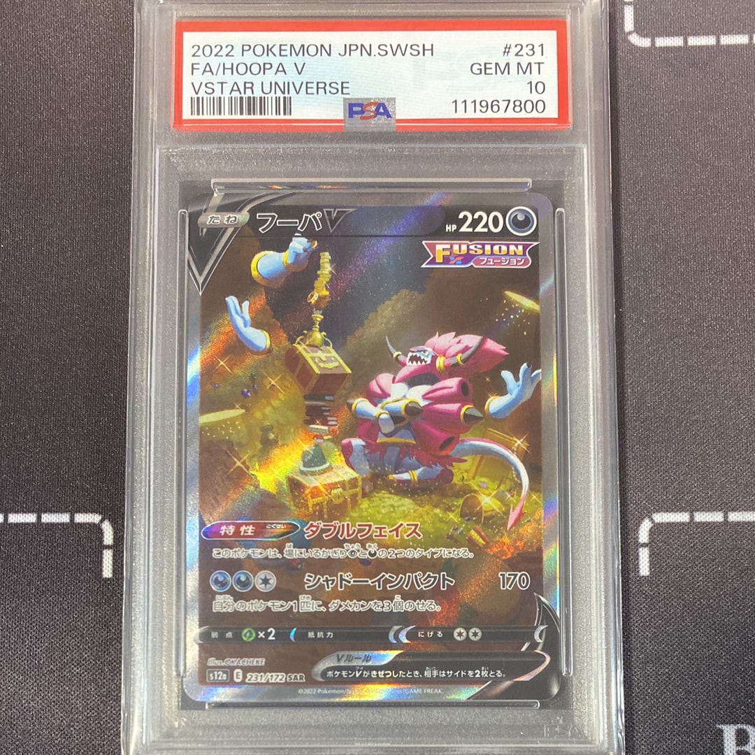 Hoopa V SAR[s12a 231/172](High Class Pack "VSTAR Universe")
