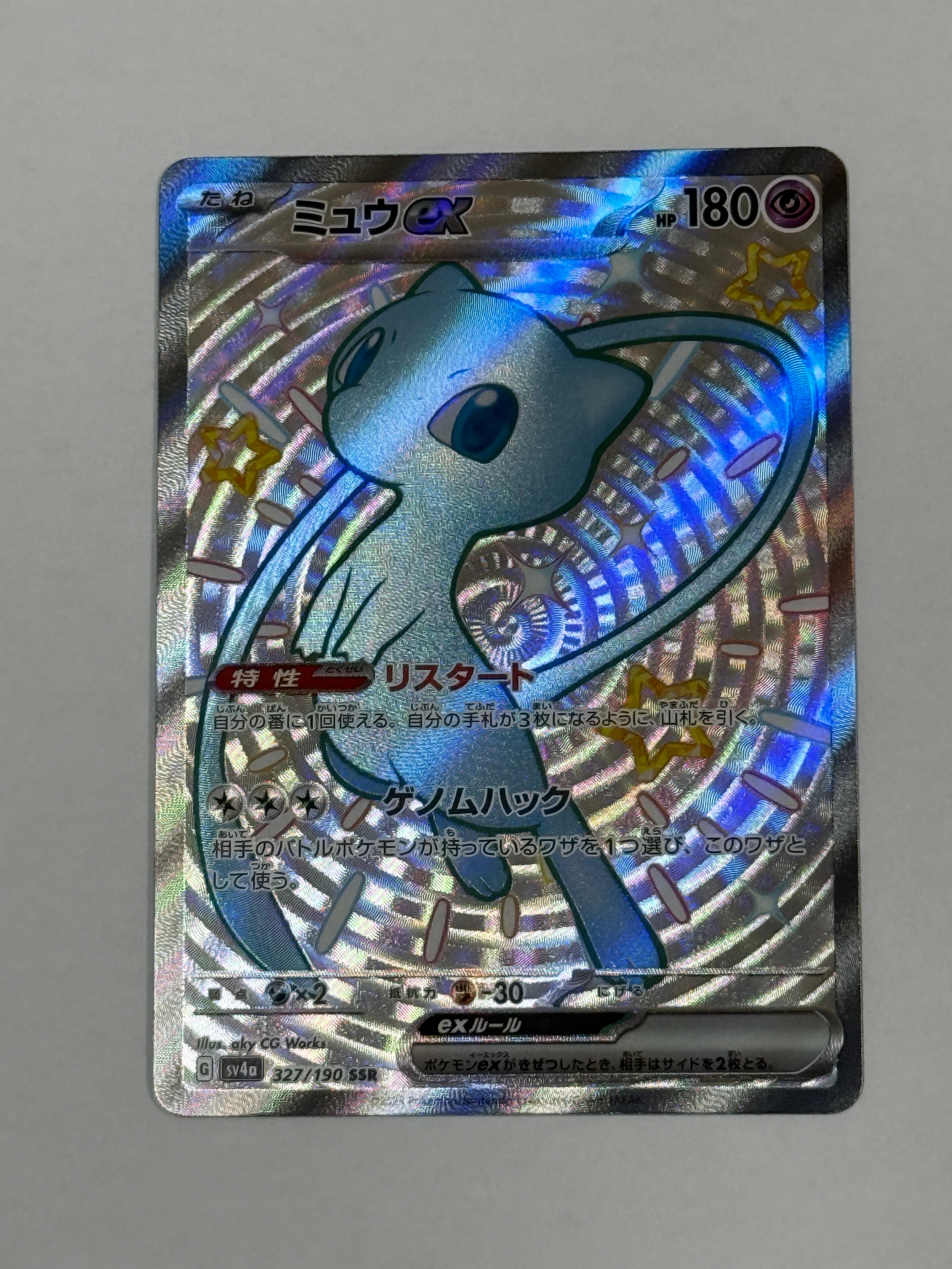 PSA10】ミュウex SSR [SV4a 327/190](ハイクラスパック「シャイニー