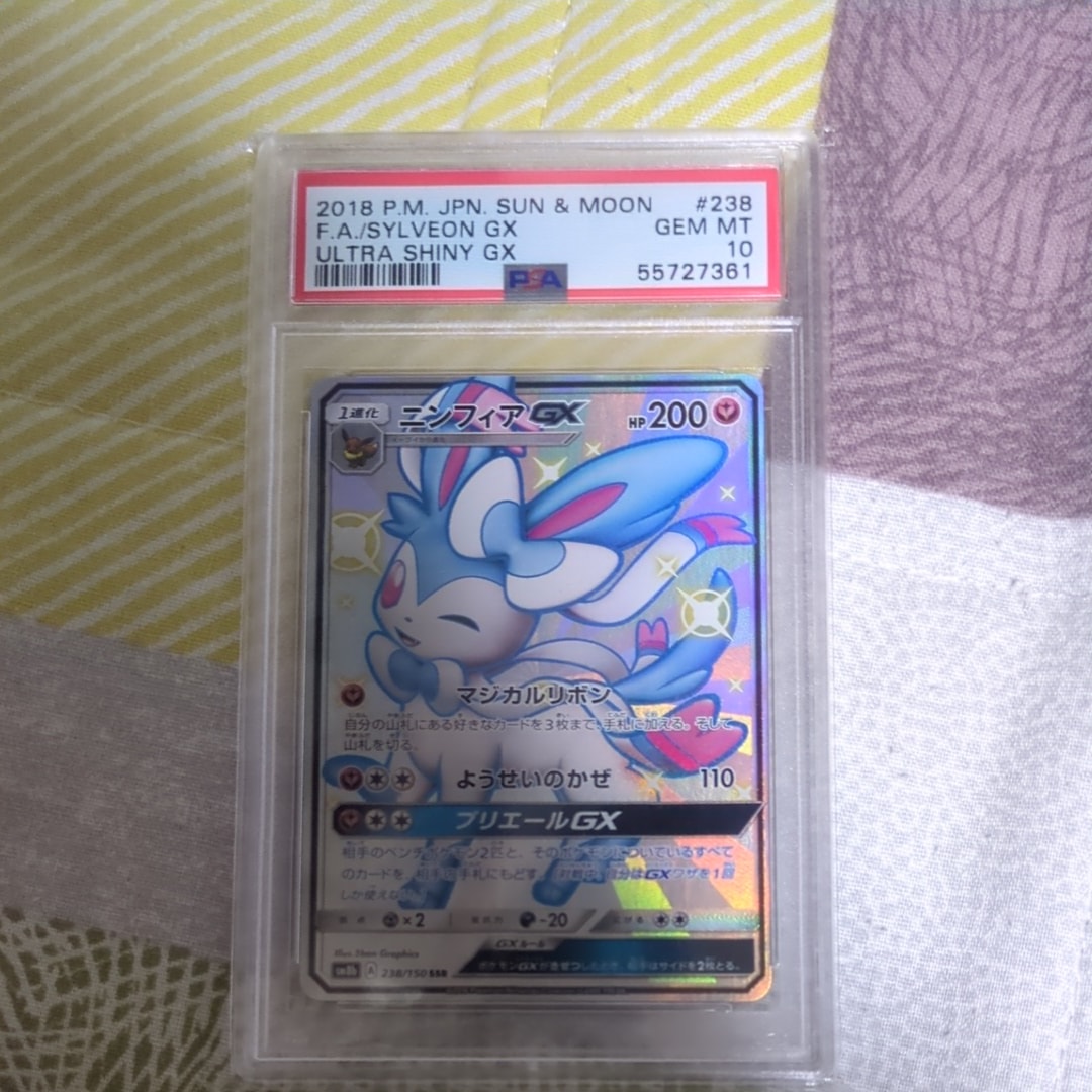 ニンフィアGX SSR[SM8b 238/150](ハイクラスパック「GXウルトラ