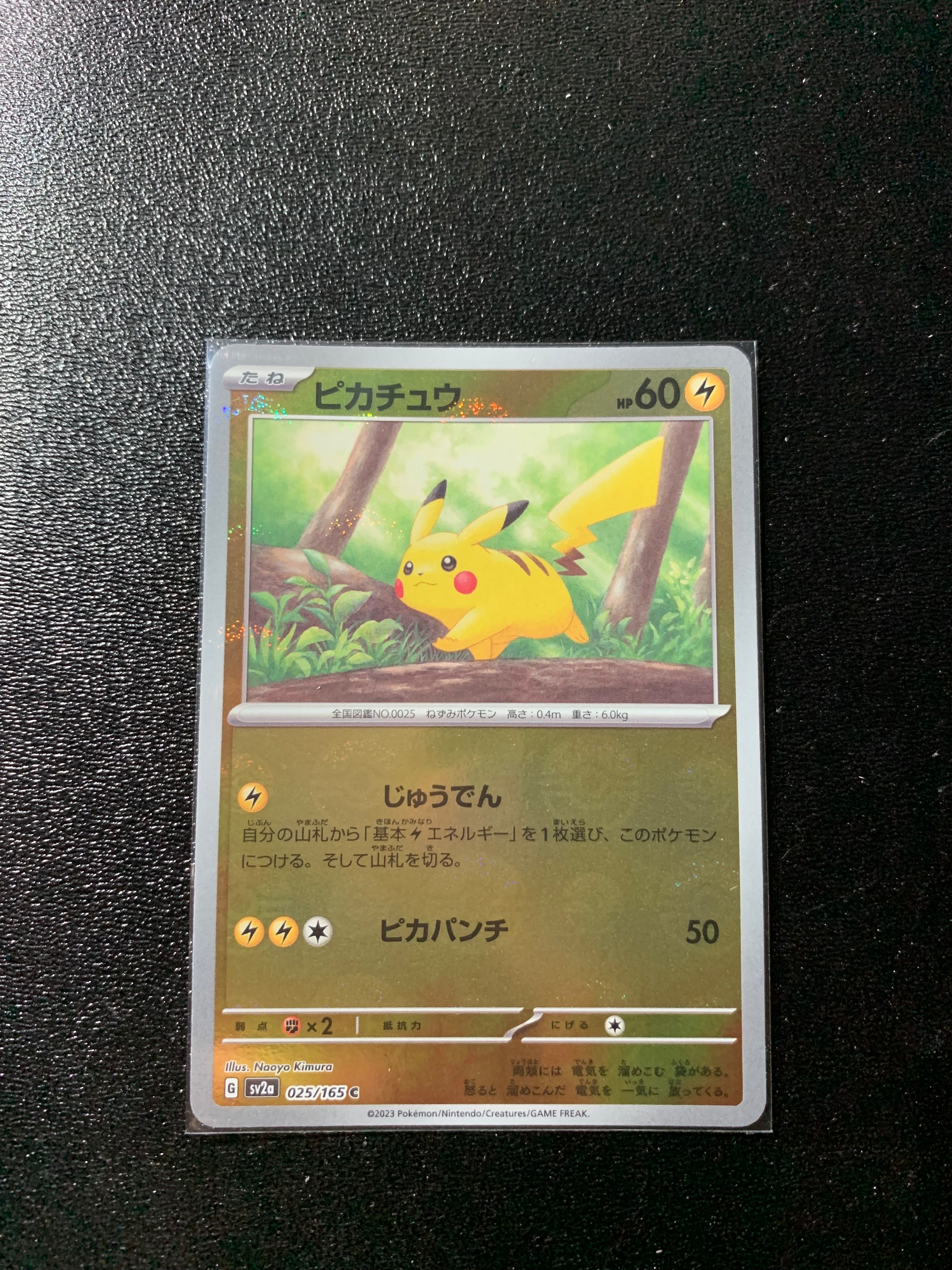 ピカチュウ C: モンスターボールミラー[SV2a 025/165](強化拡張パック「ポケモンカード151」)