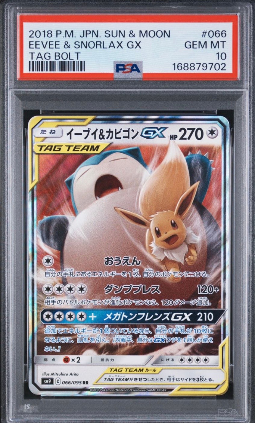 イーブイ&カビゴンGX RR [SM9 066/095](拡張パック「タッグボルト」)