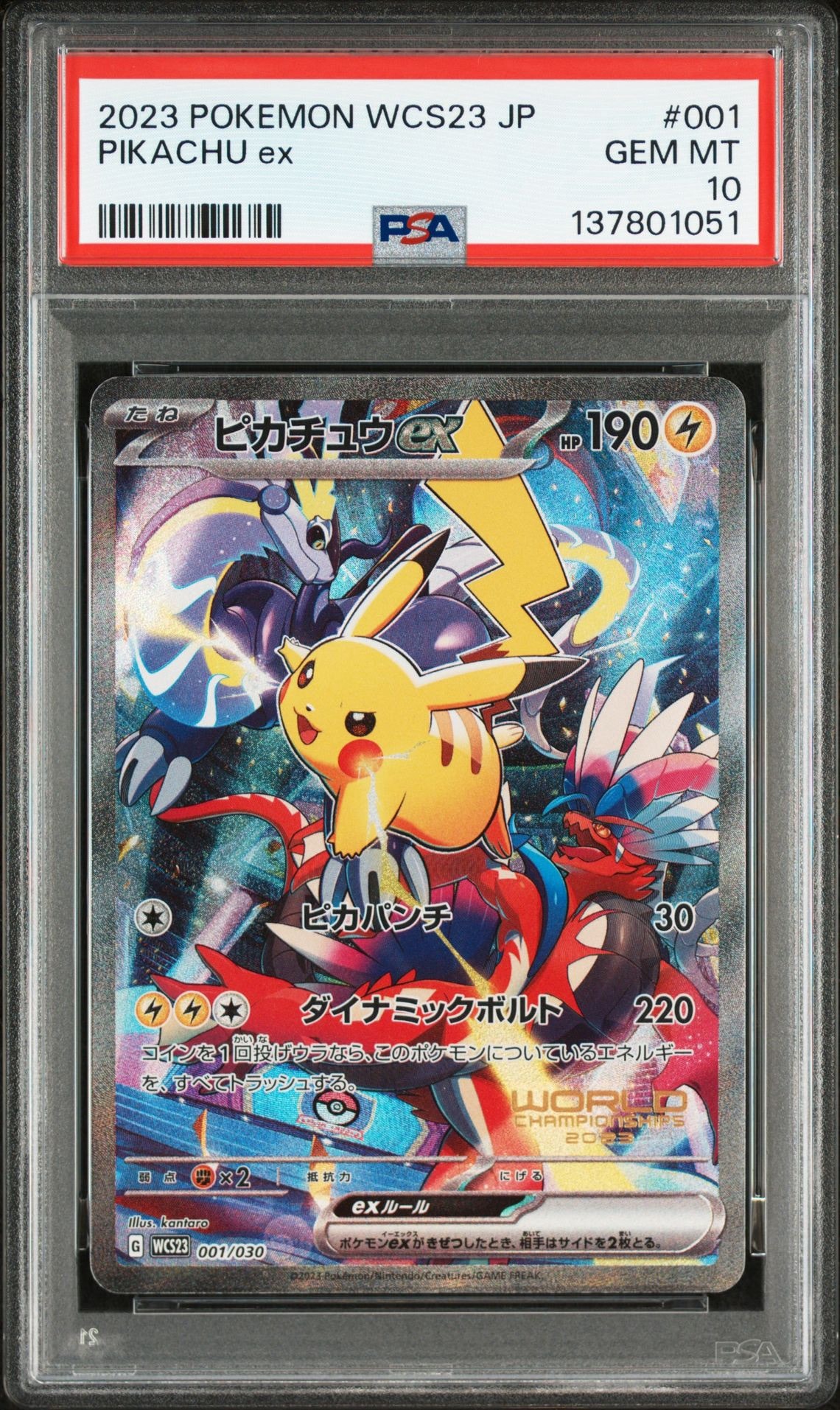 ピカチュウex [WCS23 001/030](ポケモンワールドチャンピオンシップス2023横浜 記念デッキ「ピカチュウ」)