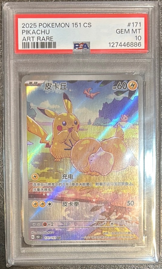 ピカチュウ AR PSA10 151 ポケモンカード 鑑定品PIKACHU PSA10】ピカチュウAR ポケモンカード151 1枚の通販 MDT（1693961903