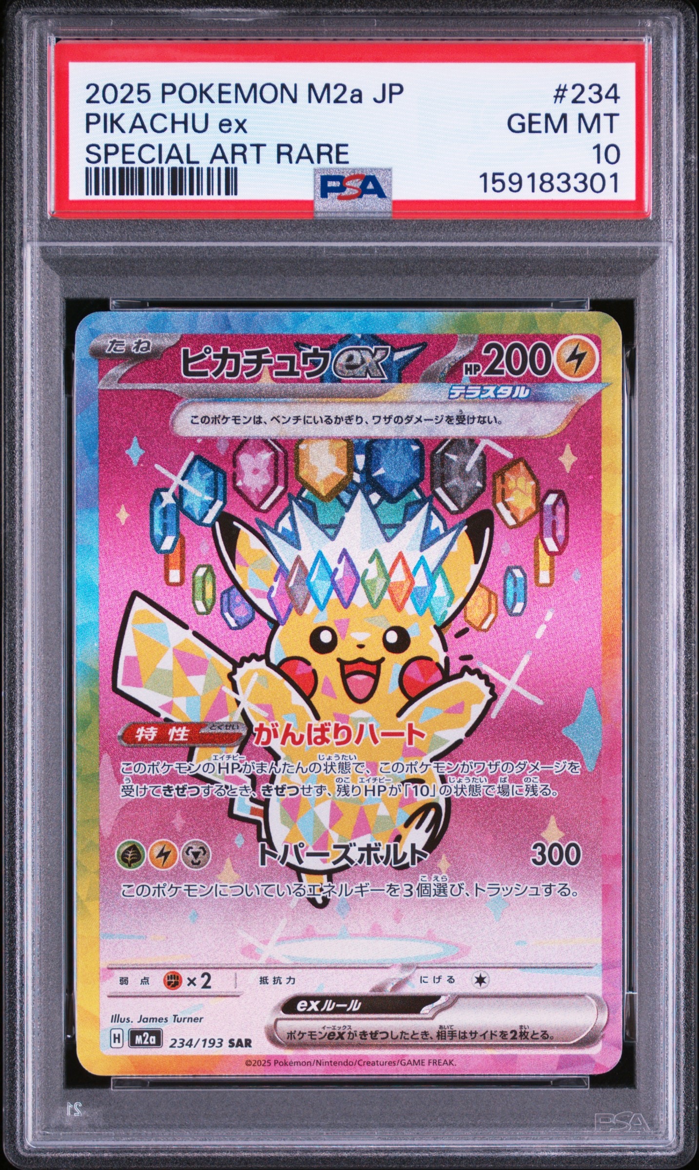 ピカチュウex SAR [M2a 234/193](ハイクラスパック「MEGAドリームex