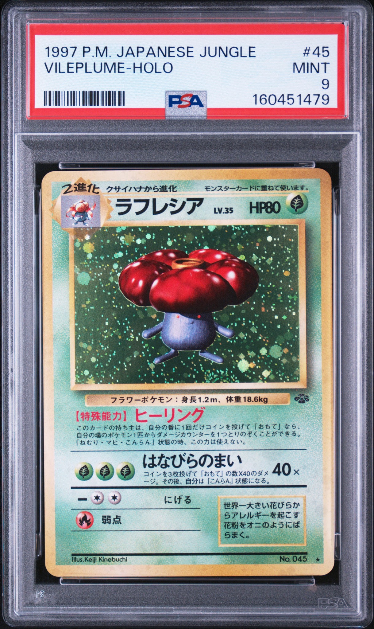 ラフレシア R: 旧裏 [PMCG2 No.045](拡張パック「ポケモンジャングル」)