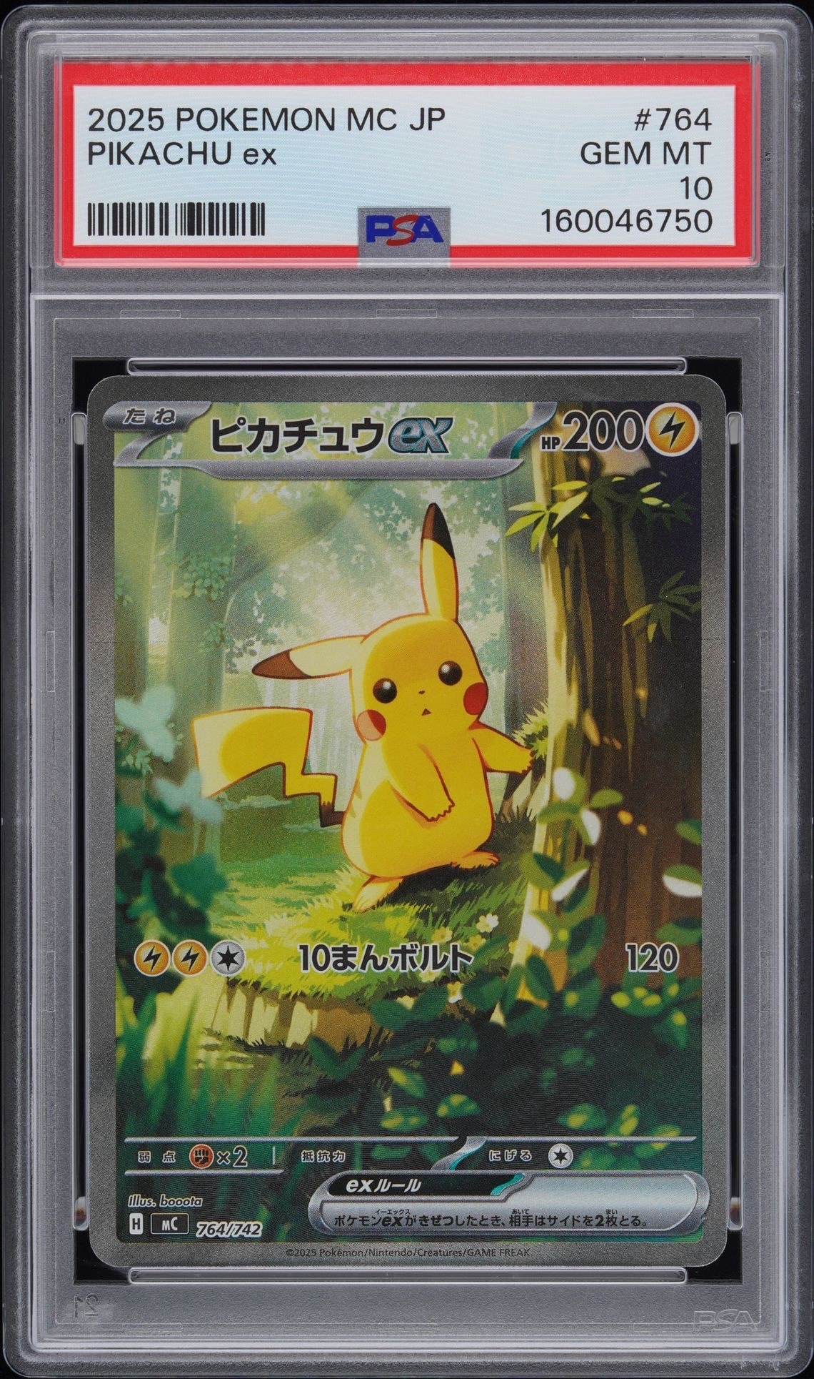 ピカチュウex SAR仕様 [MC 764/742](スタートデッキ100「バトルコレクション」)